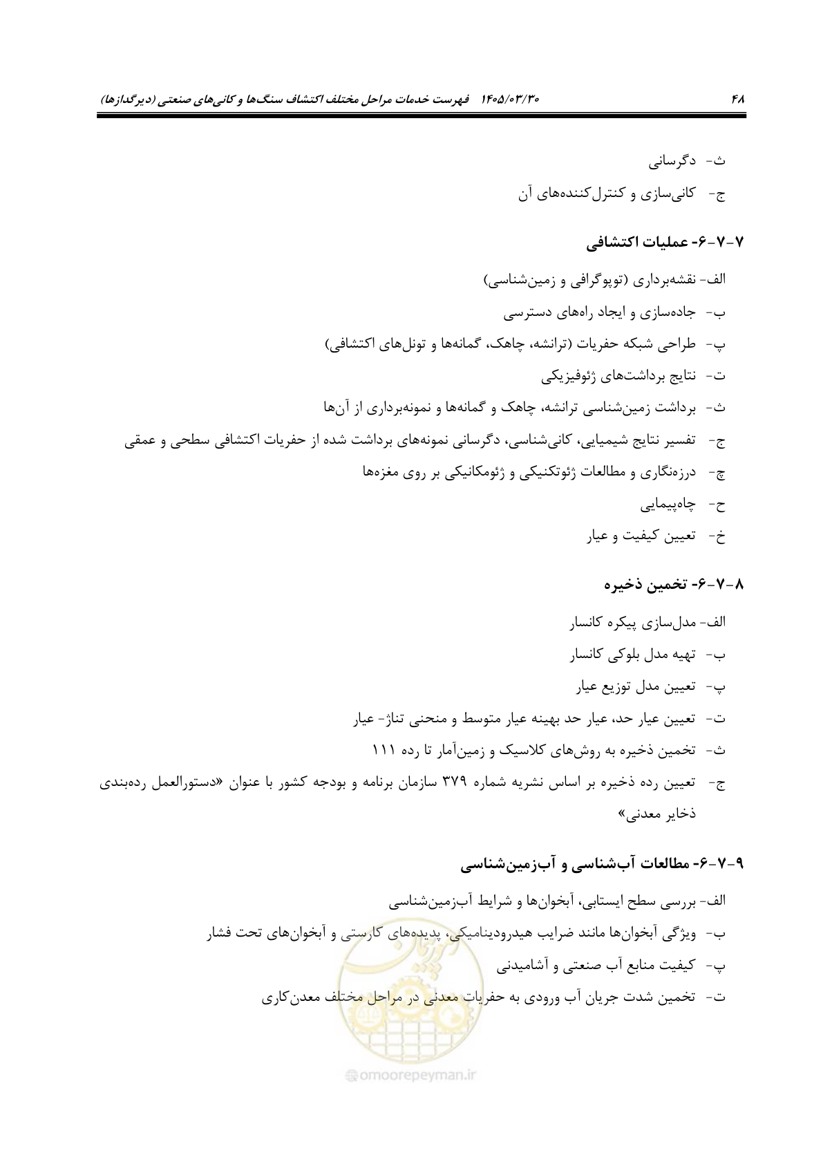 صفحه 58 از 67