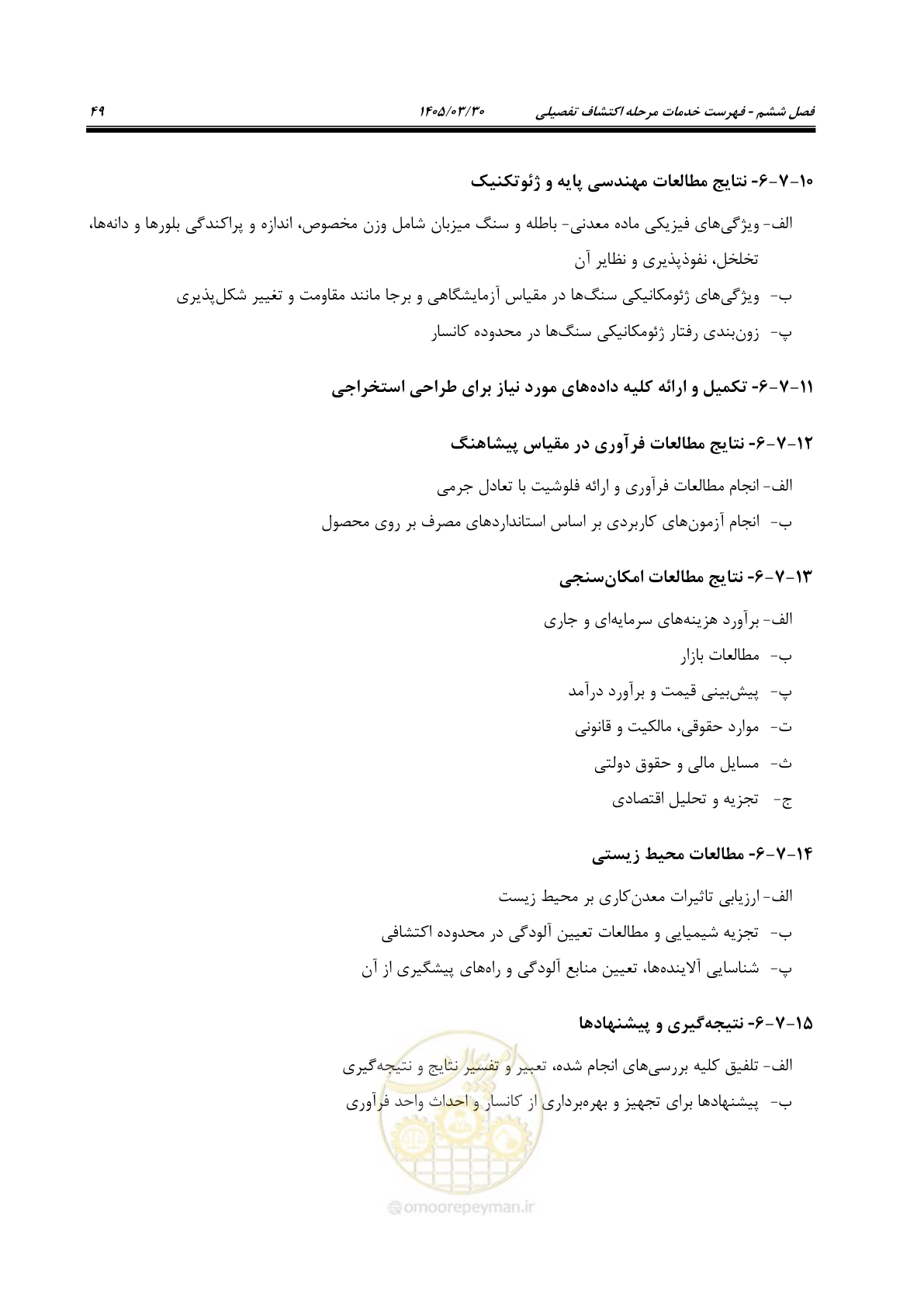 صفحه 59 از 67