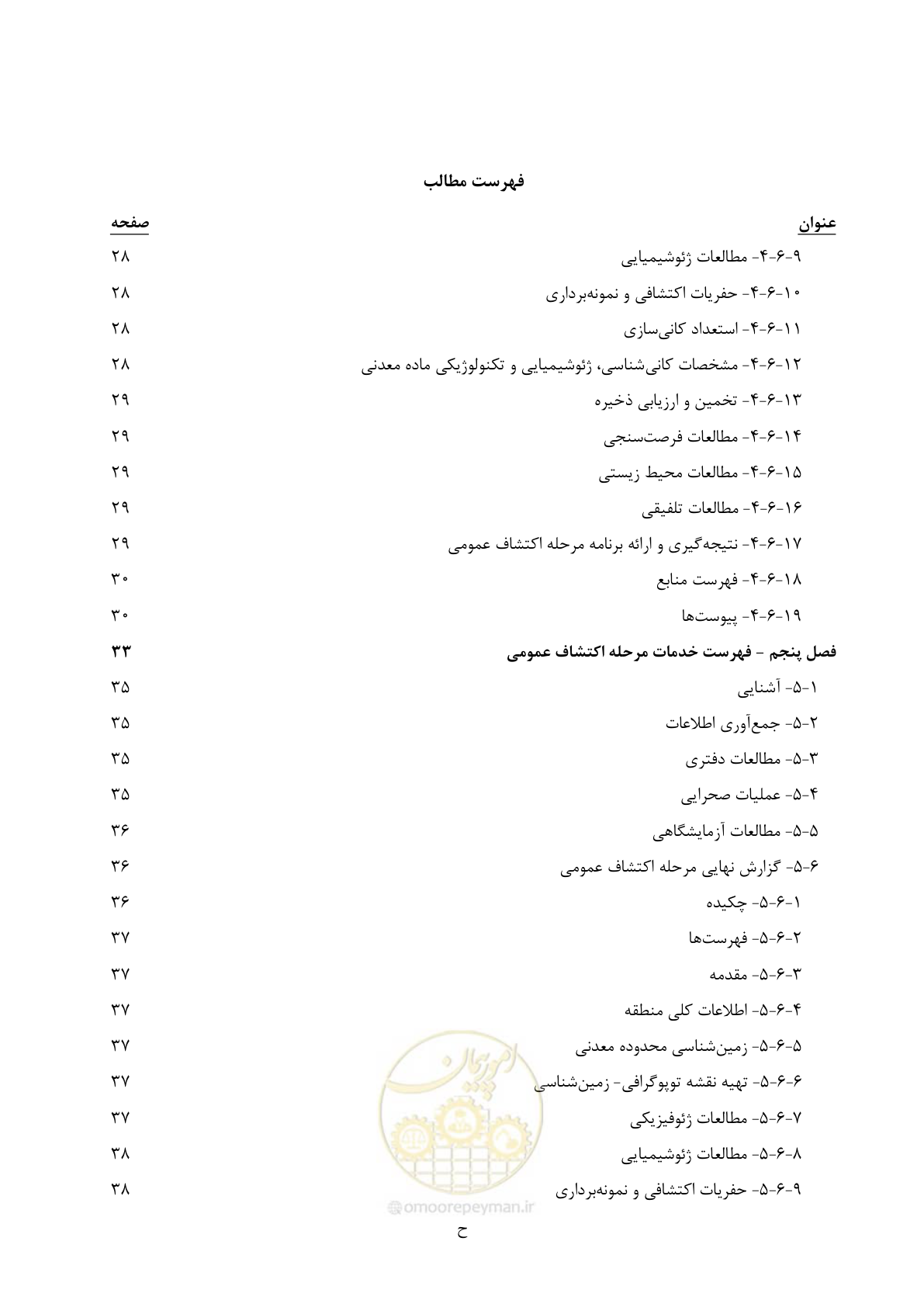 صفحه 8 از 67
