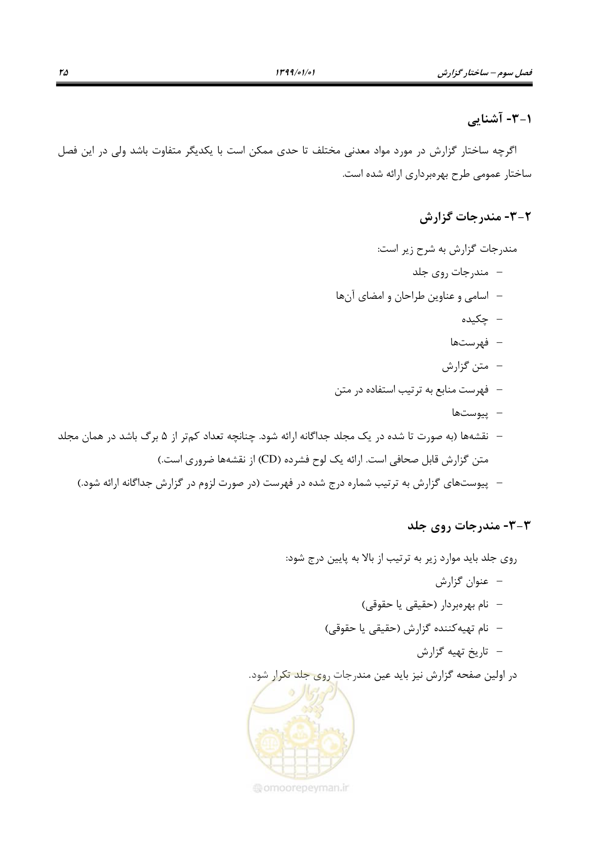 صفحه 37 از 83