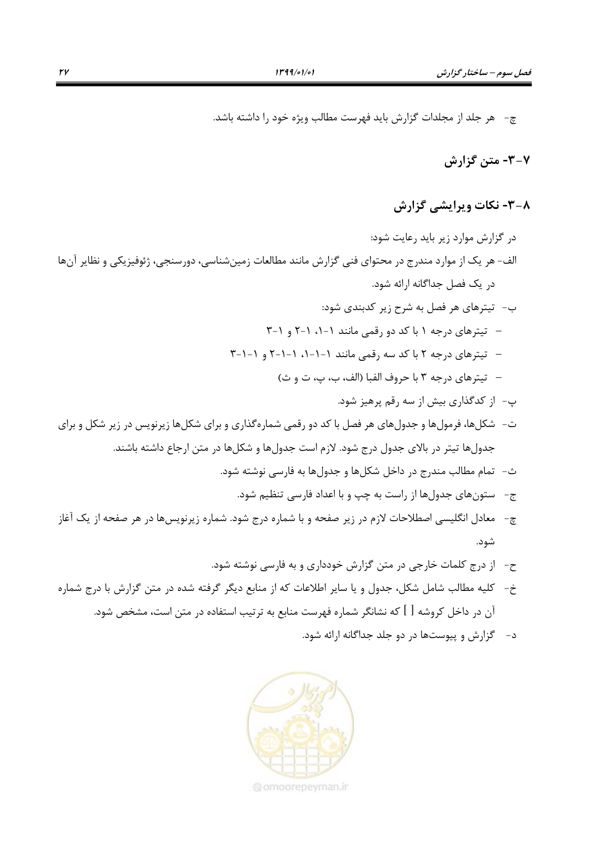 صفحه 39 از 83