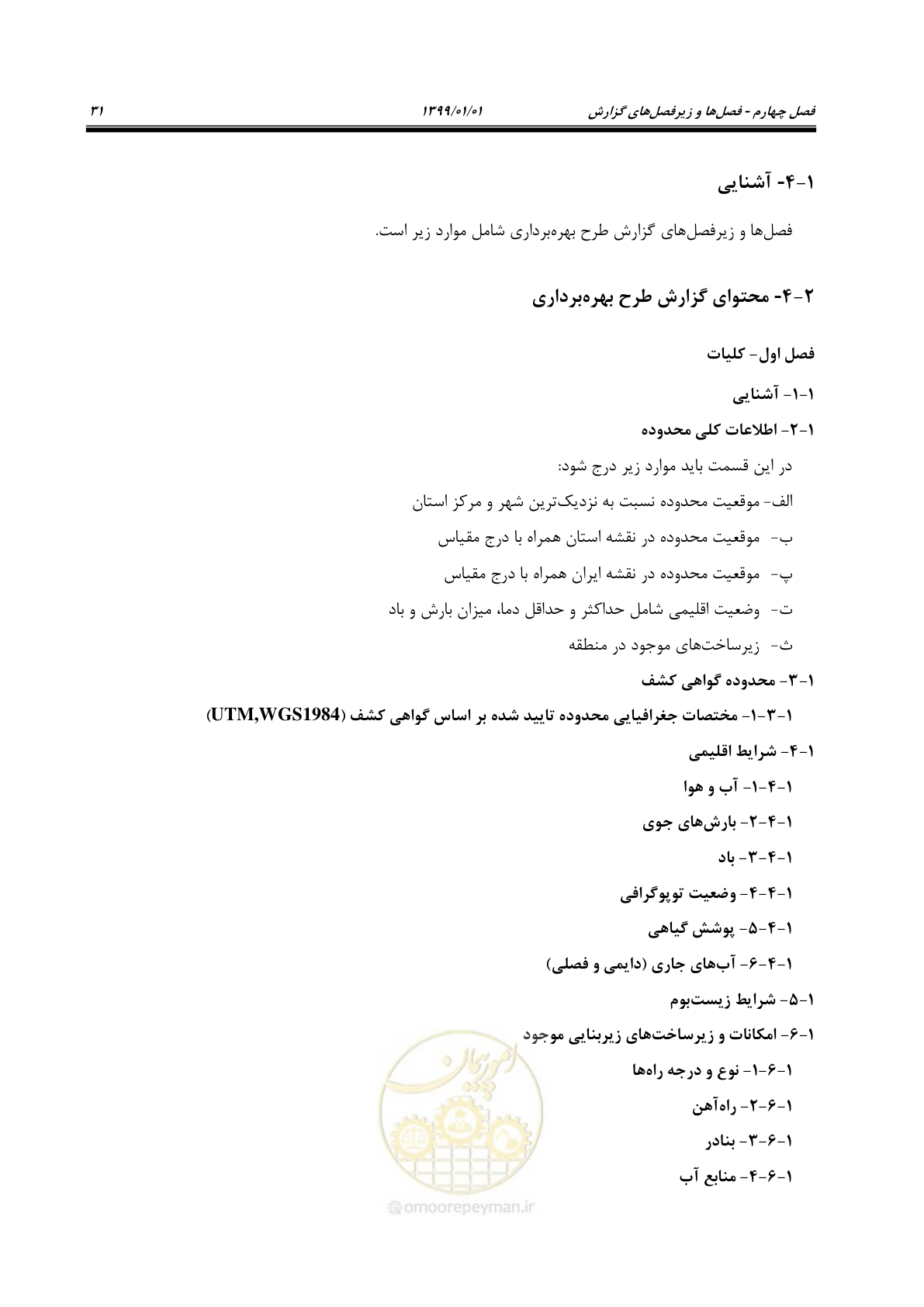 صفحه 43 از 83