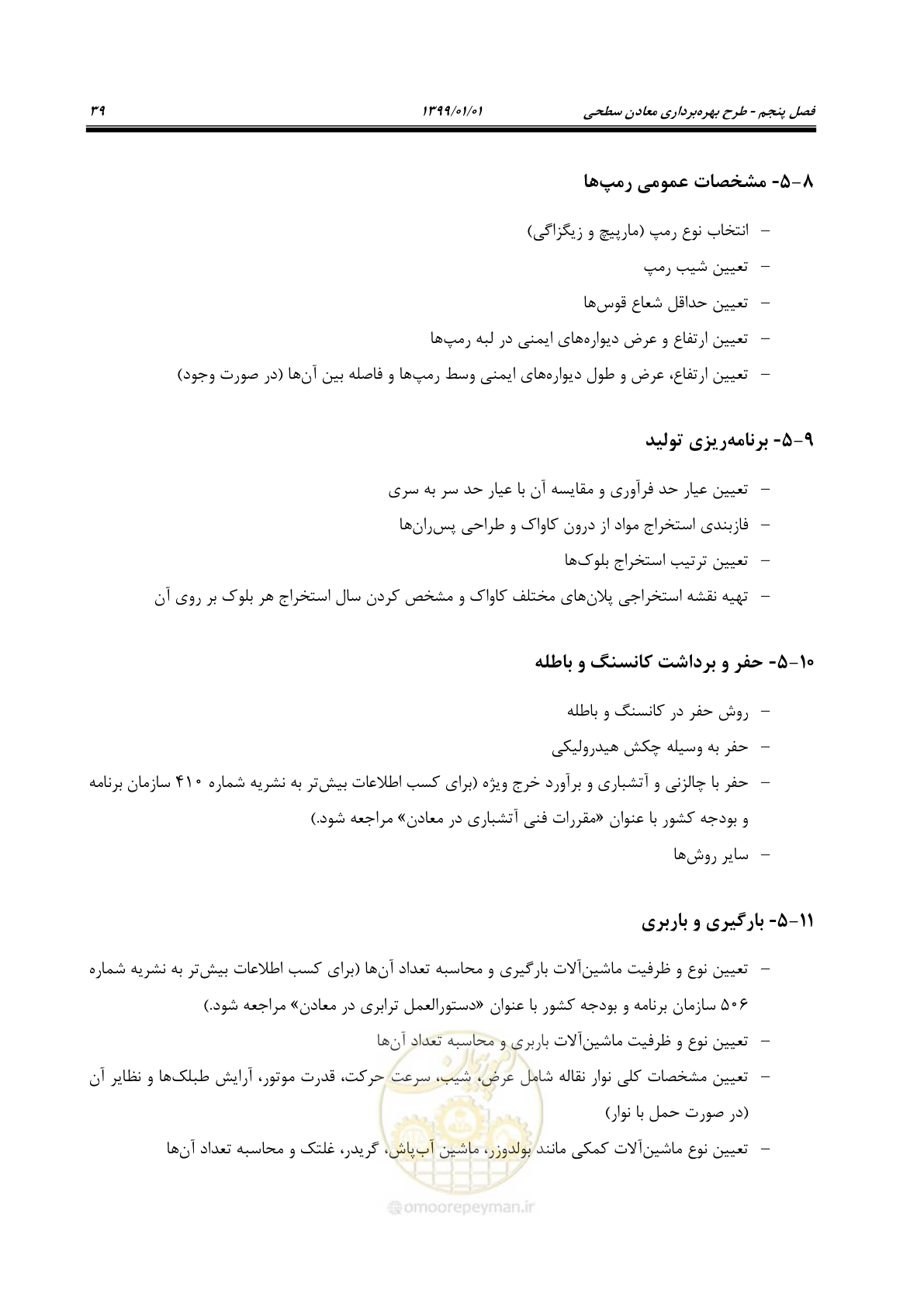 صفحه 51 از 83