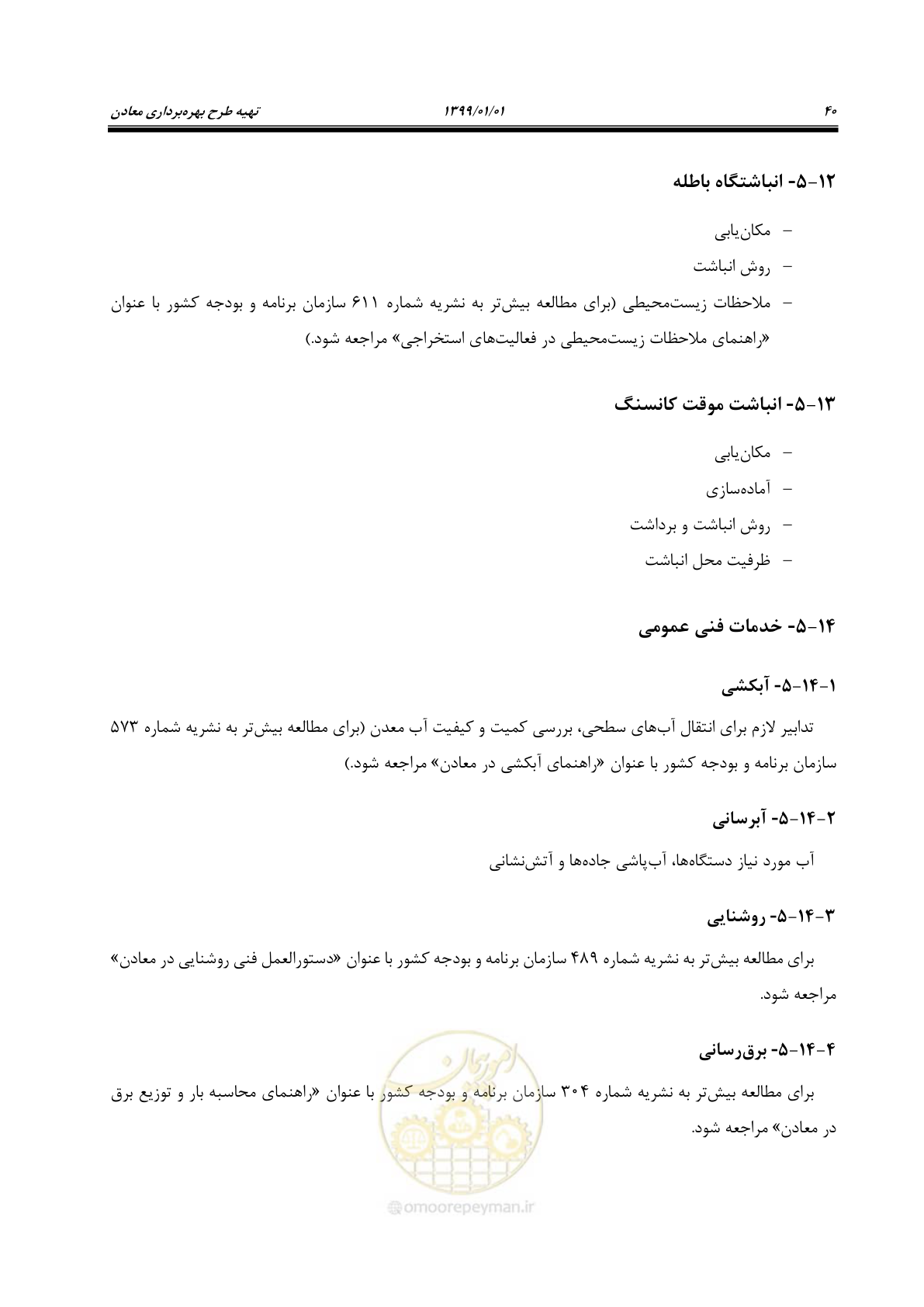 صفحه 52 از 83