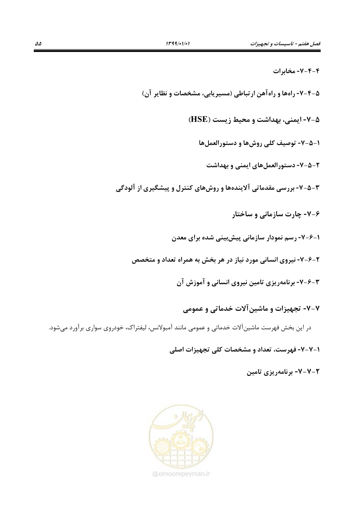 صفحه 67 از 83