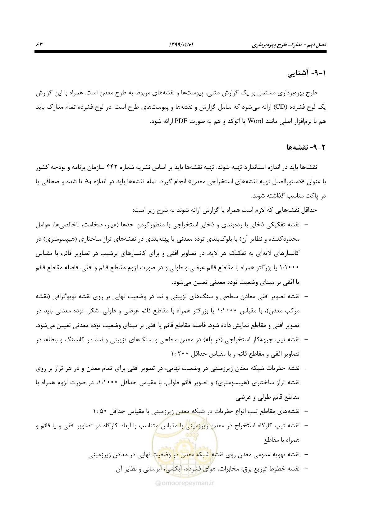 صفحه 75 از 83