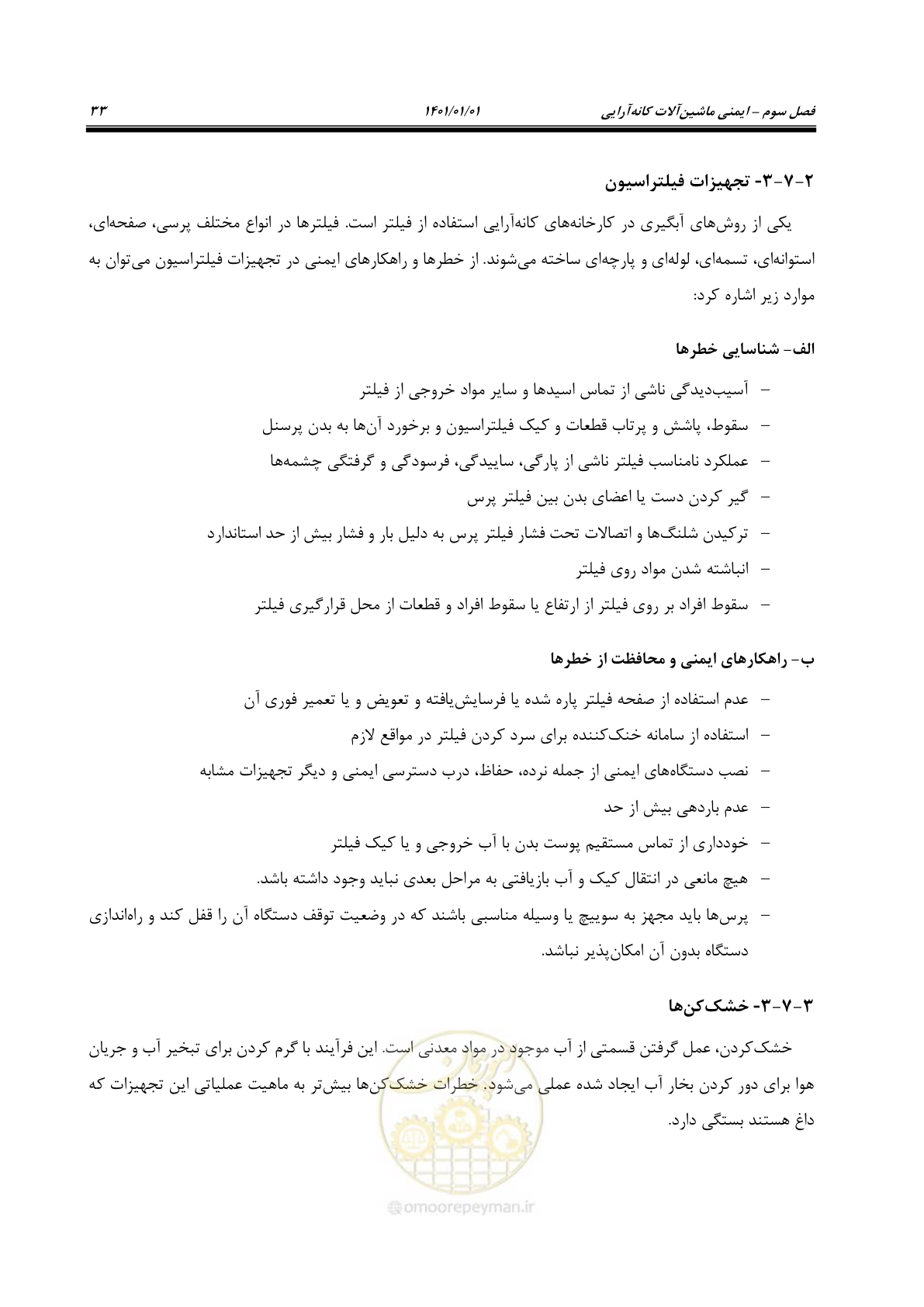 صفحه 43 از 89