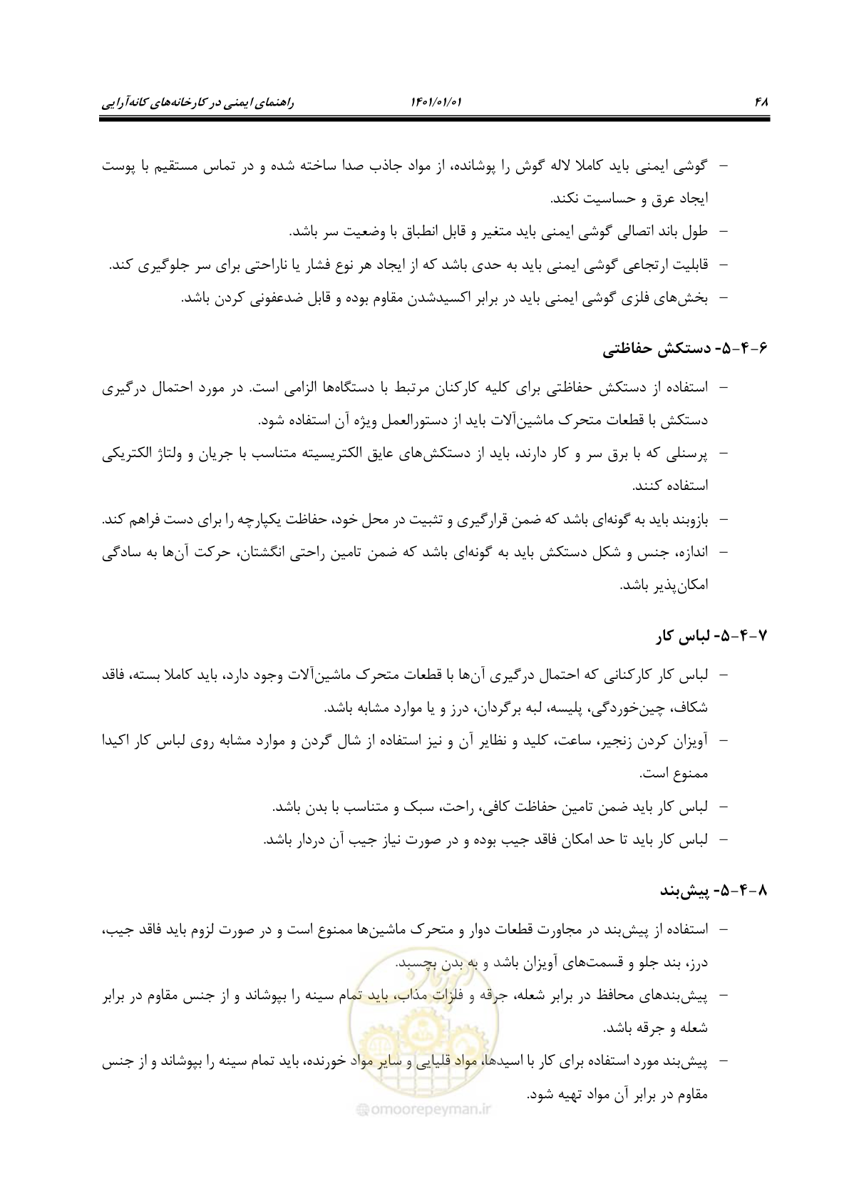 صفحه 58 از 89