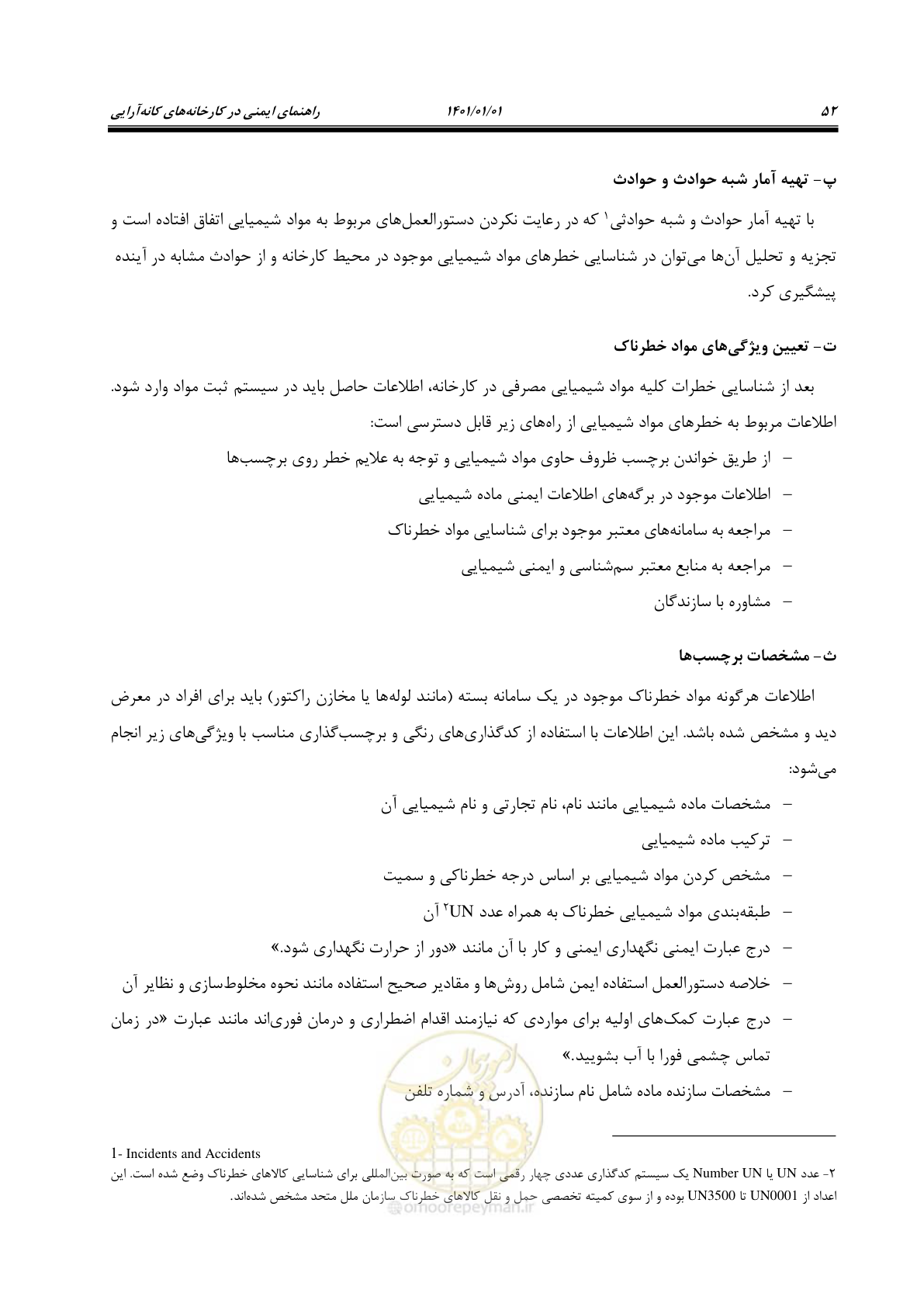 صفحه 62 از 89