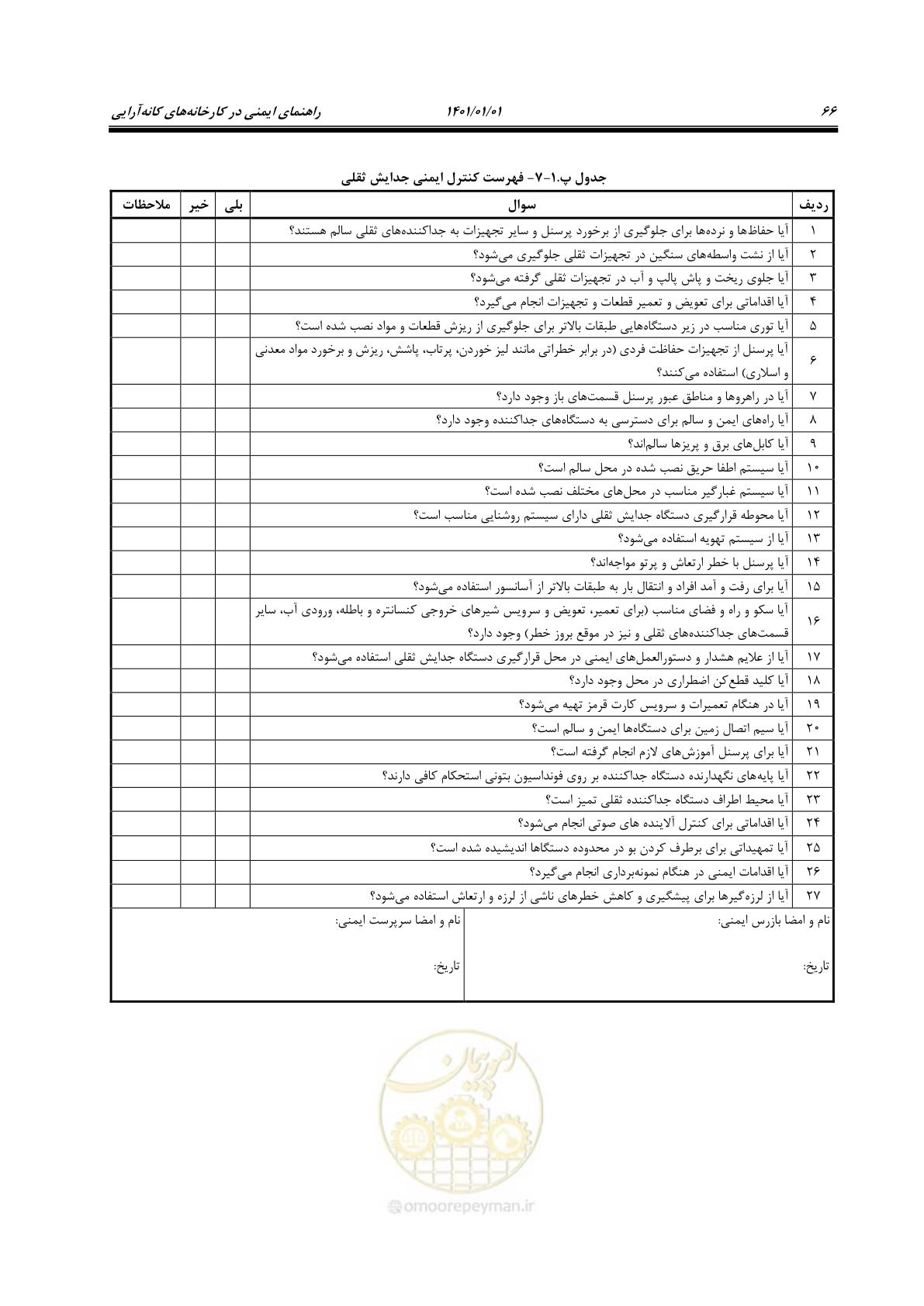 صفحه 76 از 89