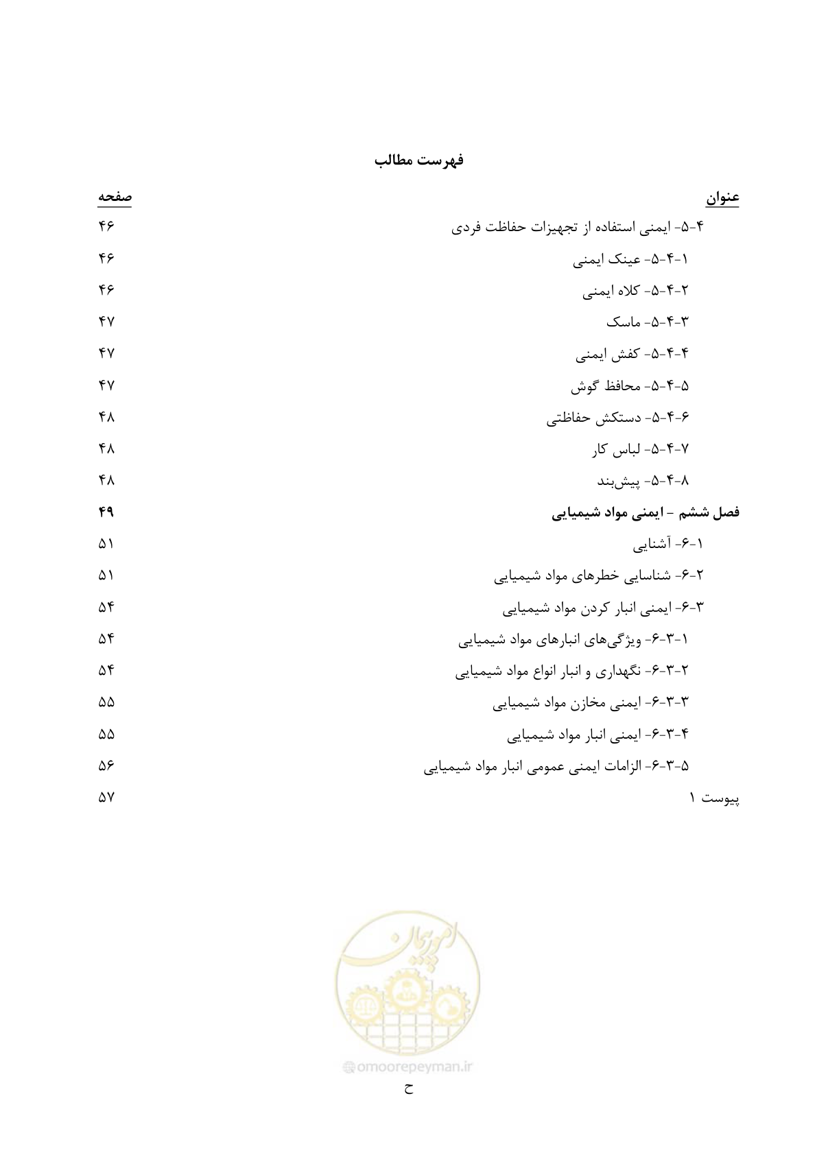 صفحه 8 از 89