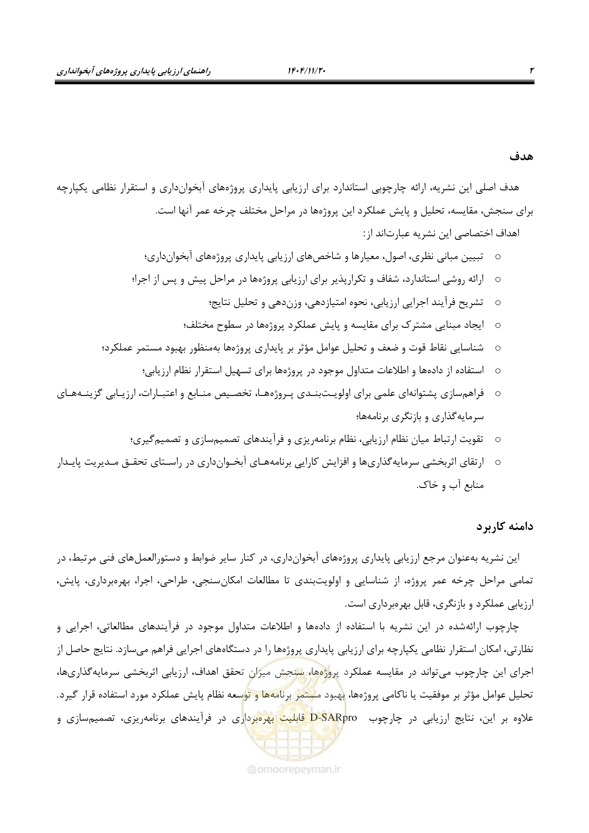 صفحه 10 از 46