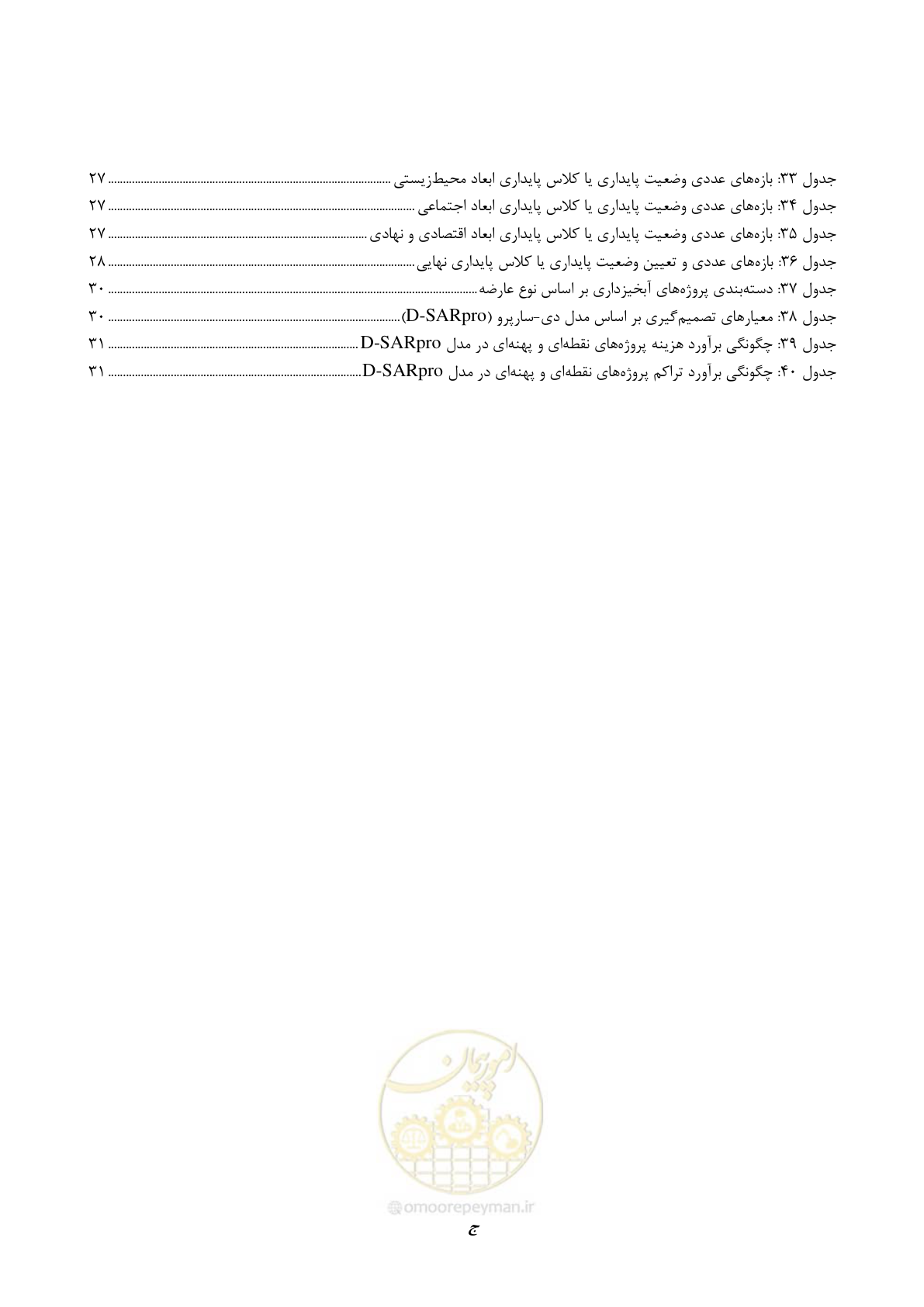 صفحه 7 از 46