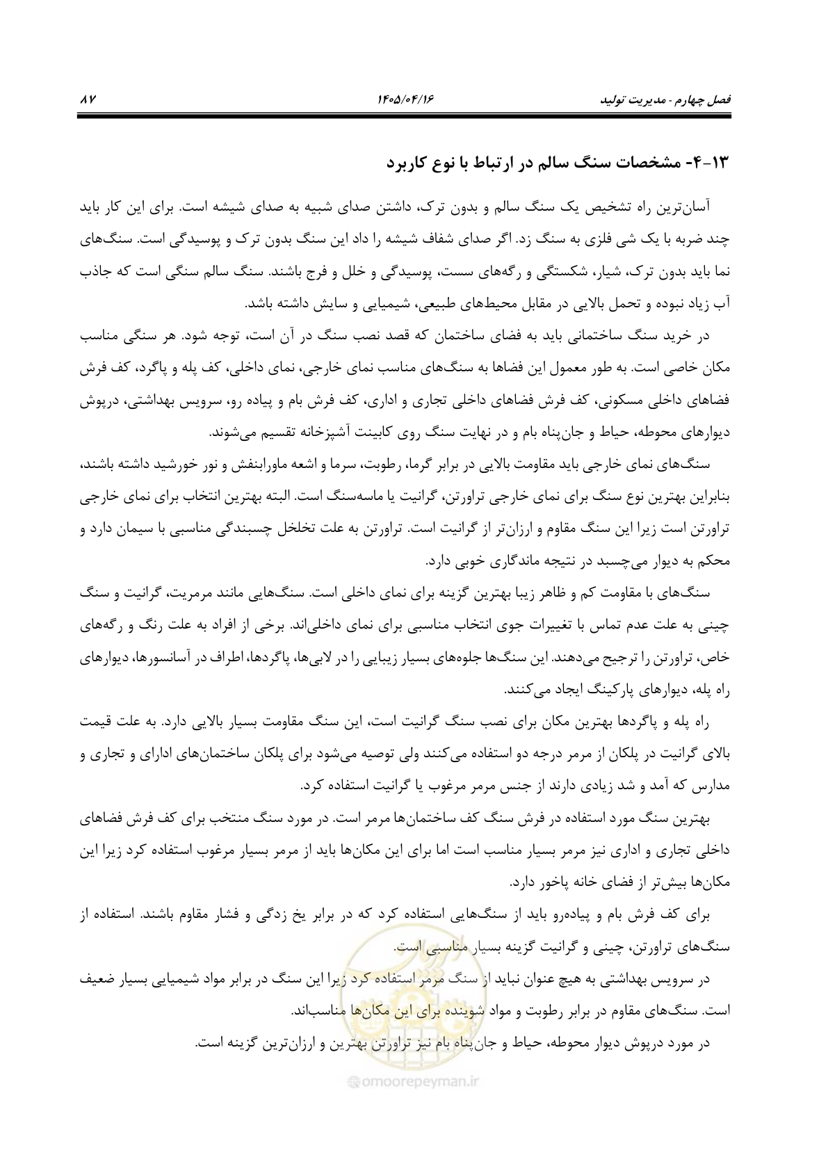 صفحه 101 از 117