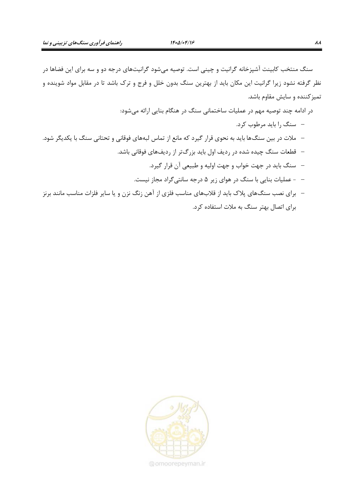صفحه 102 از 117