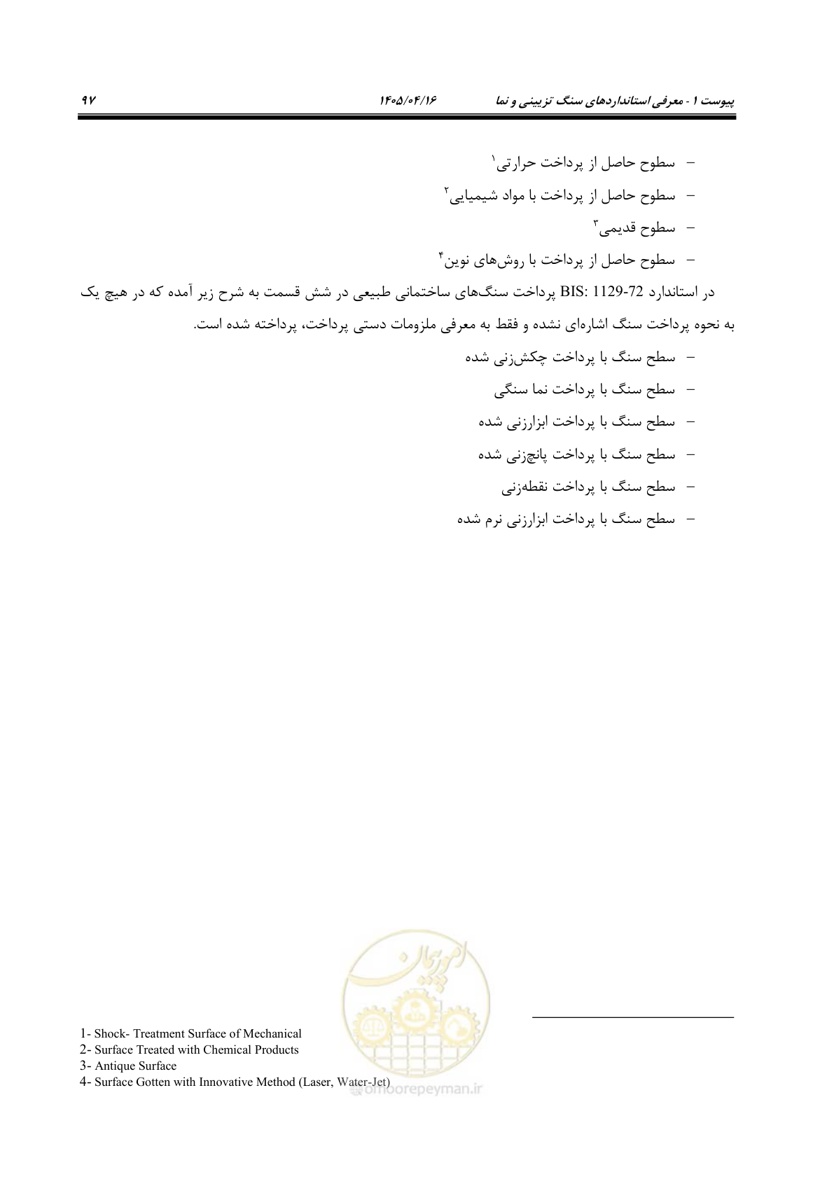صفحه 111 از 117