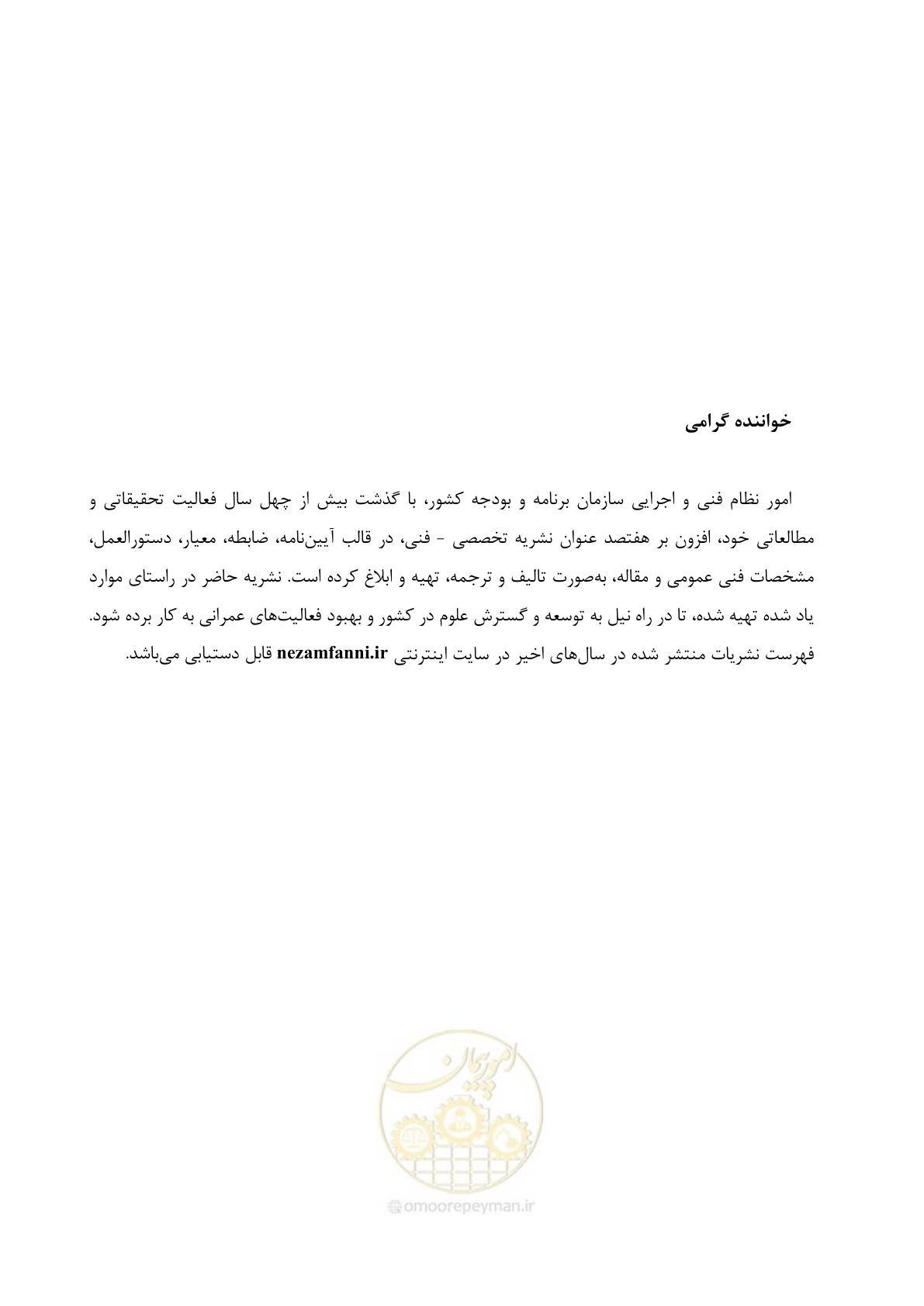 صفحه 113 از 117