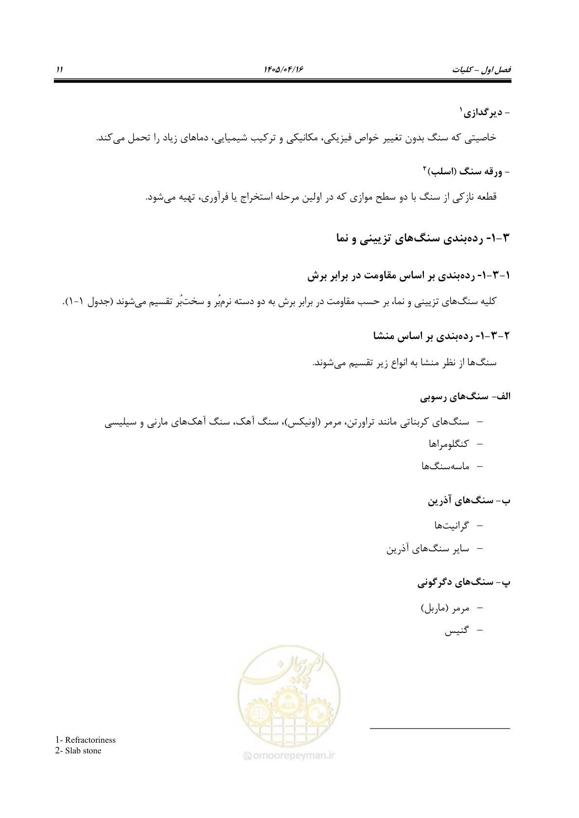 صفحه 25 از 117