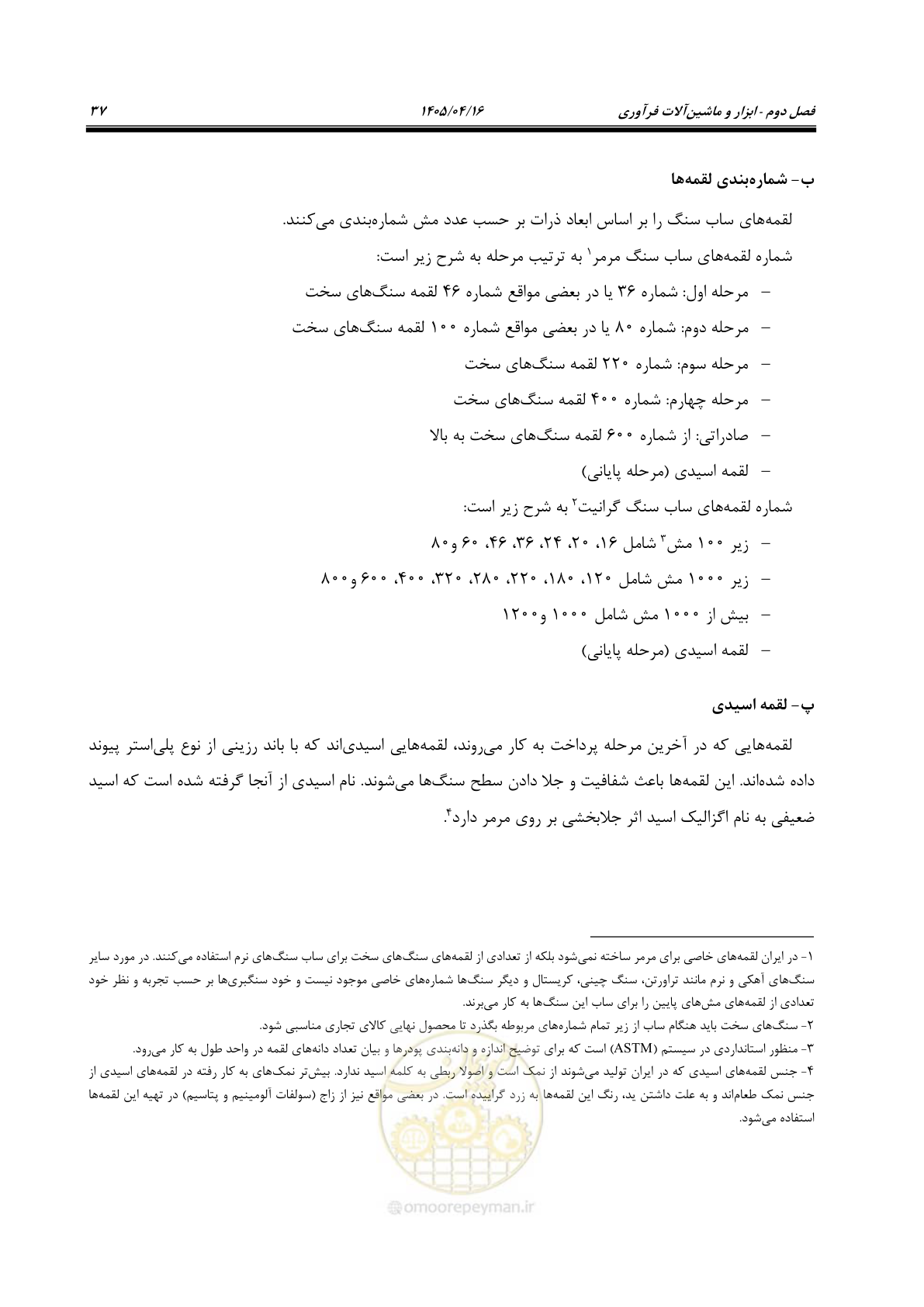 صفحه 51 از 117