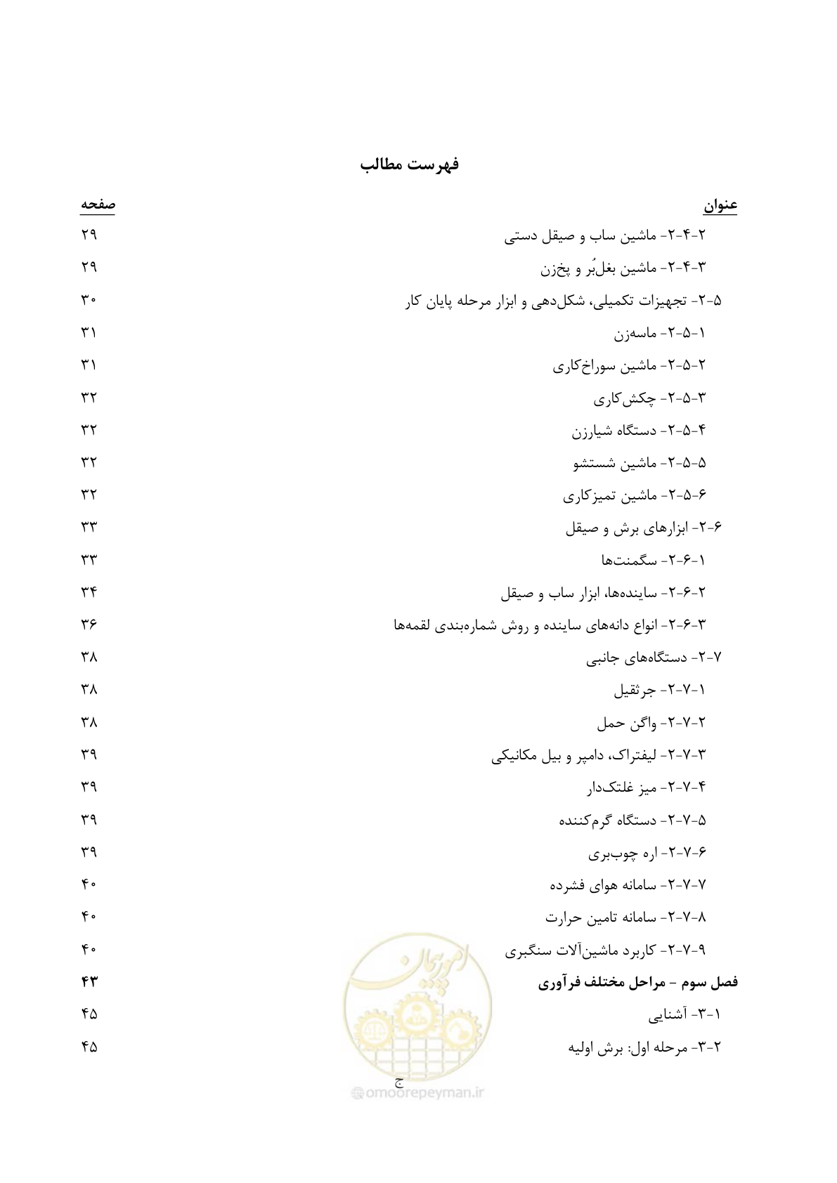 صفحه 7 از 117