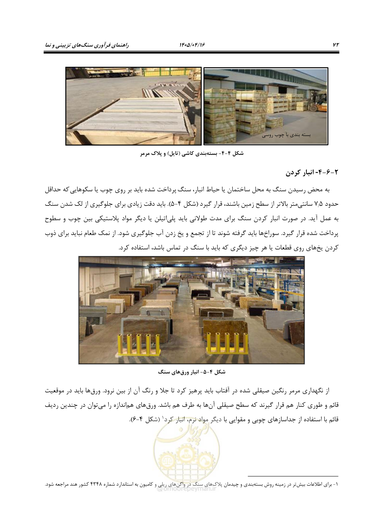 صفحه 86 از 117