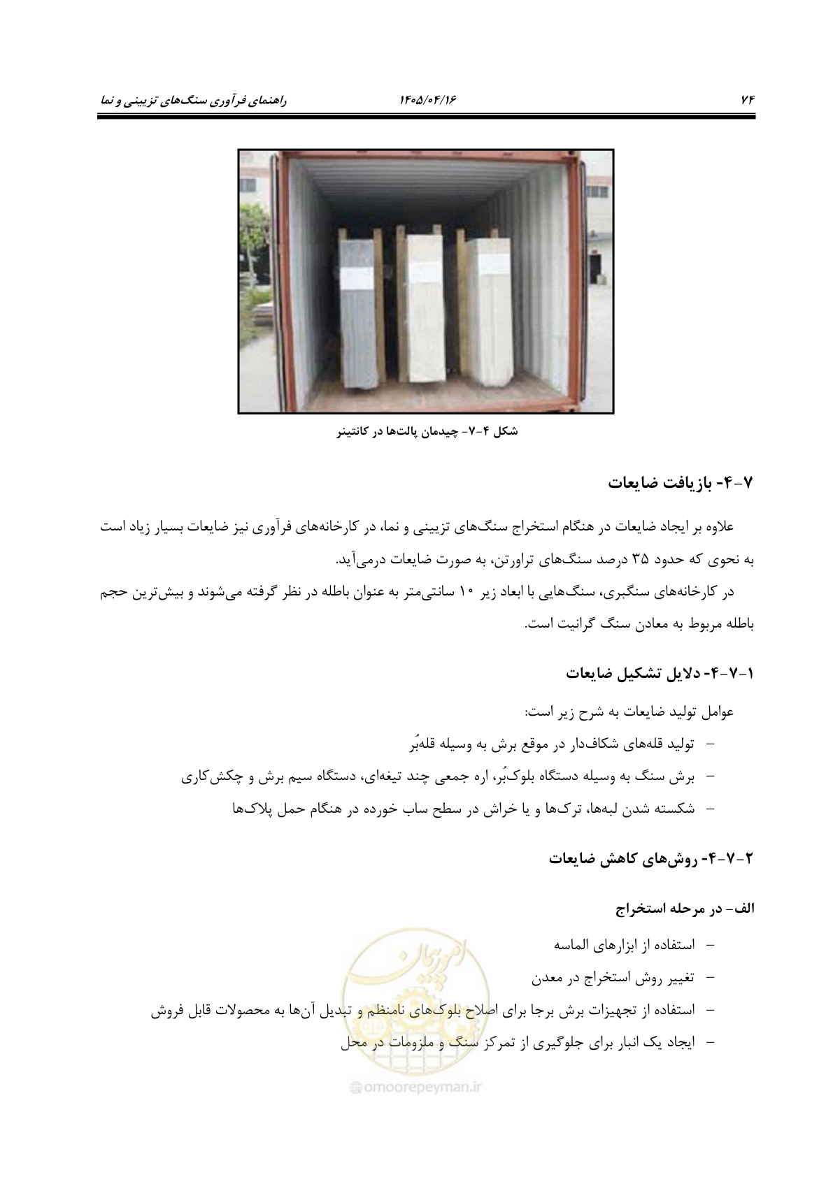 صفحه 88 از 117