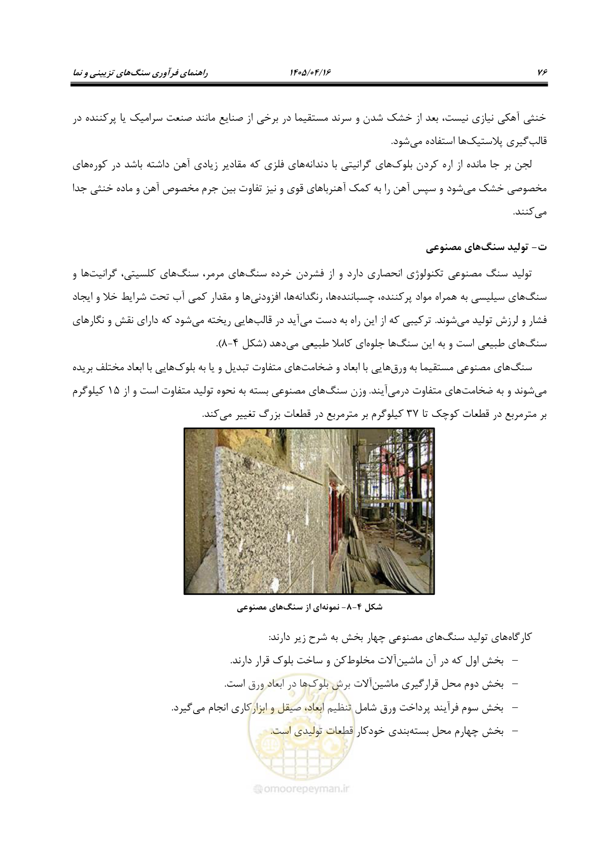 صفحه 90 از 117