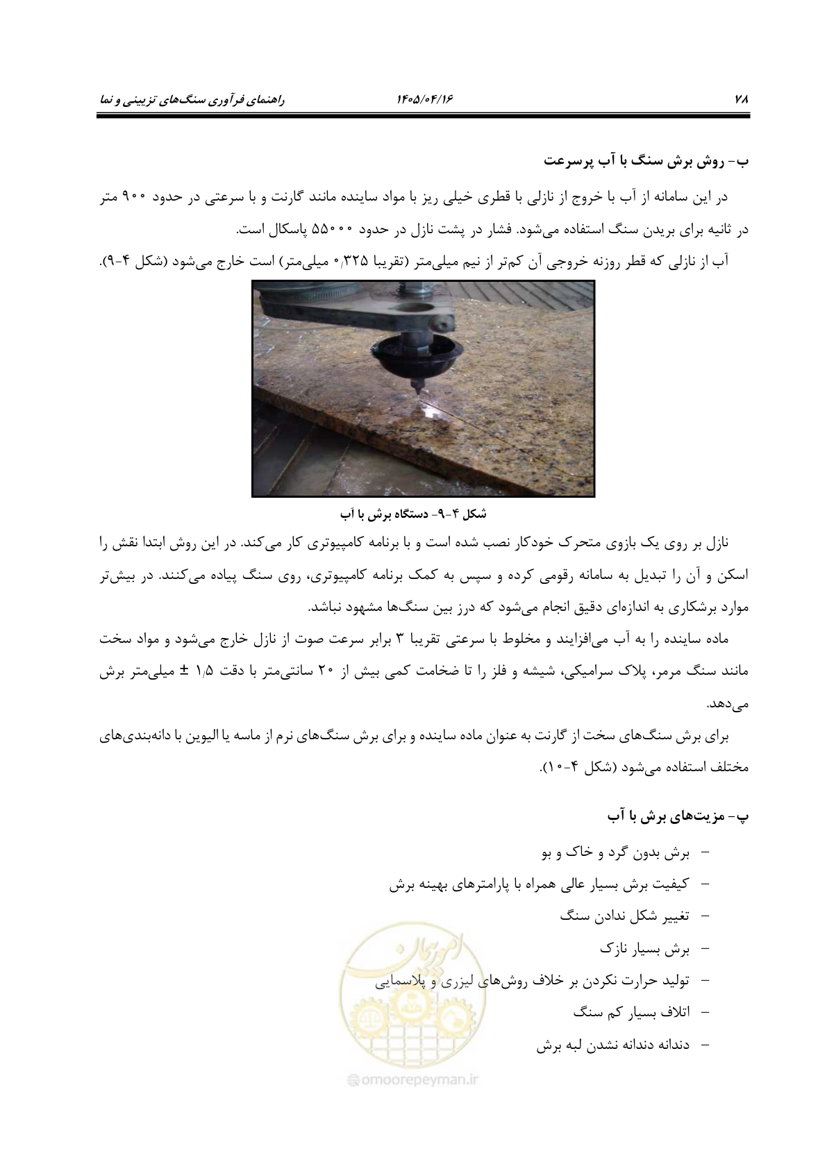 صفحه 92 از 117