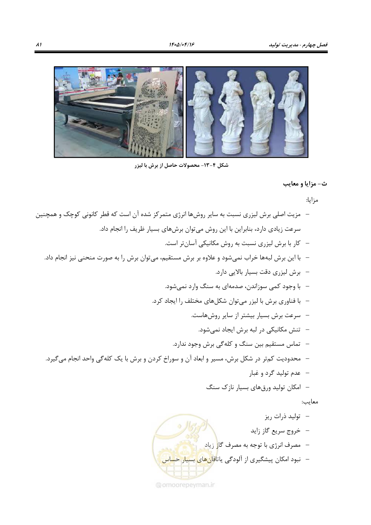 صفحه 95 از 117