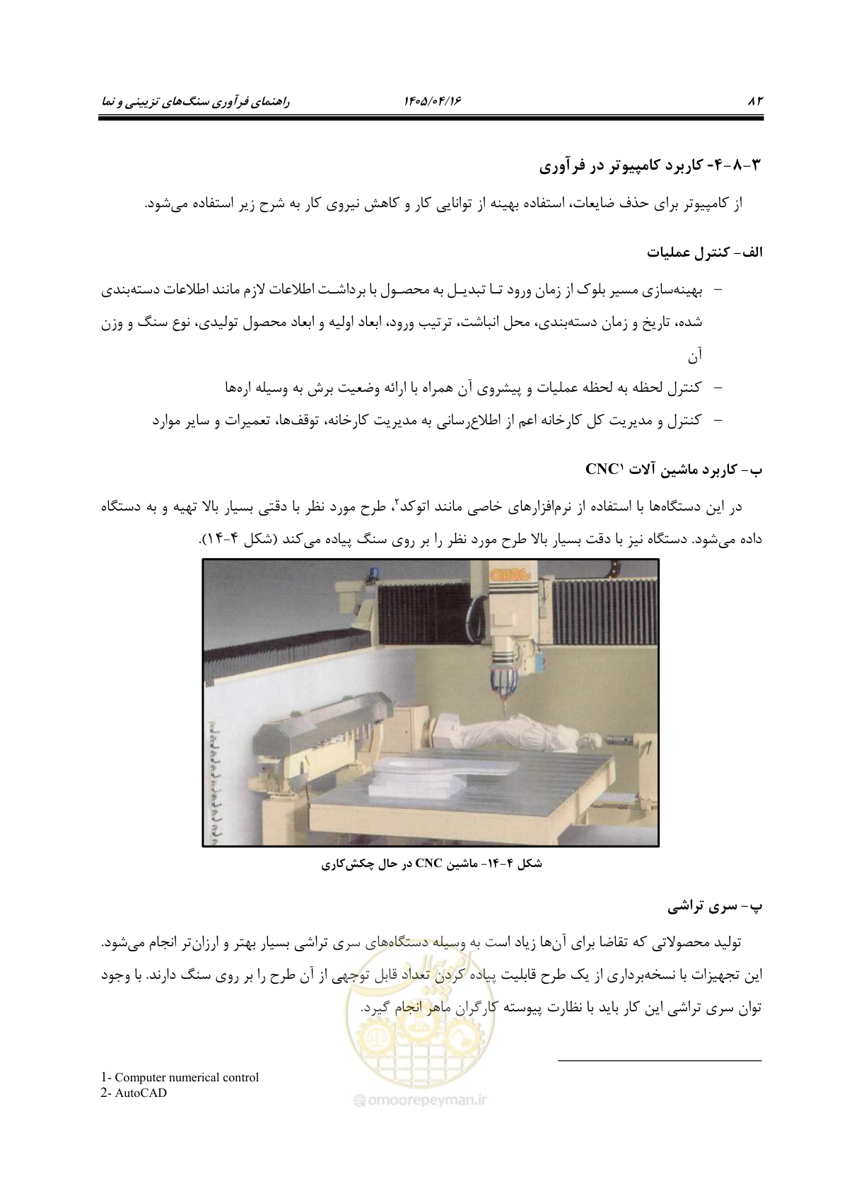 صفحه 96 از 117