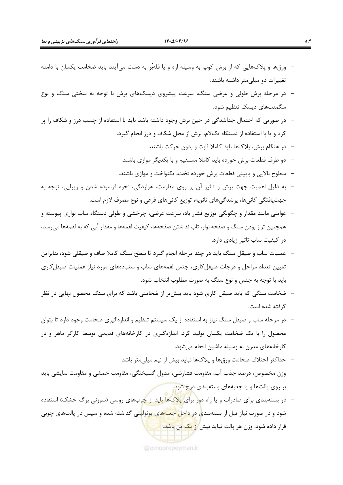 صفحه 98 از 117