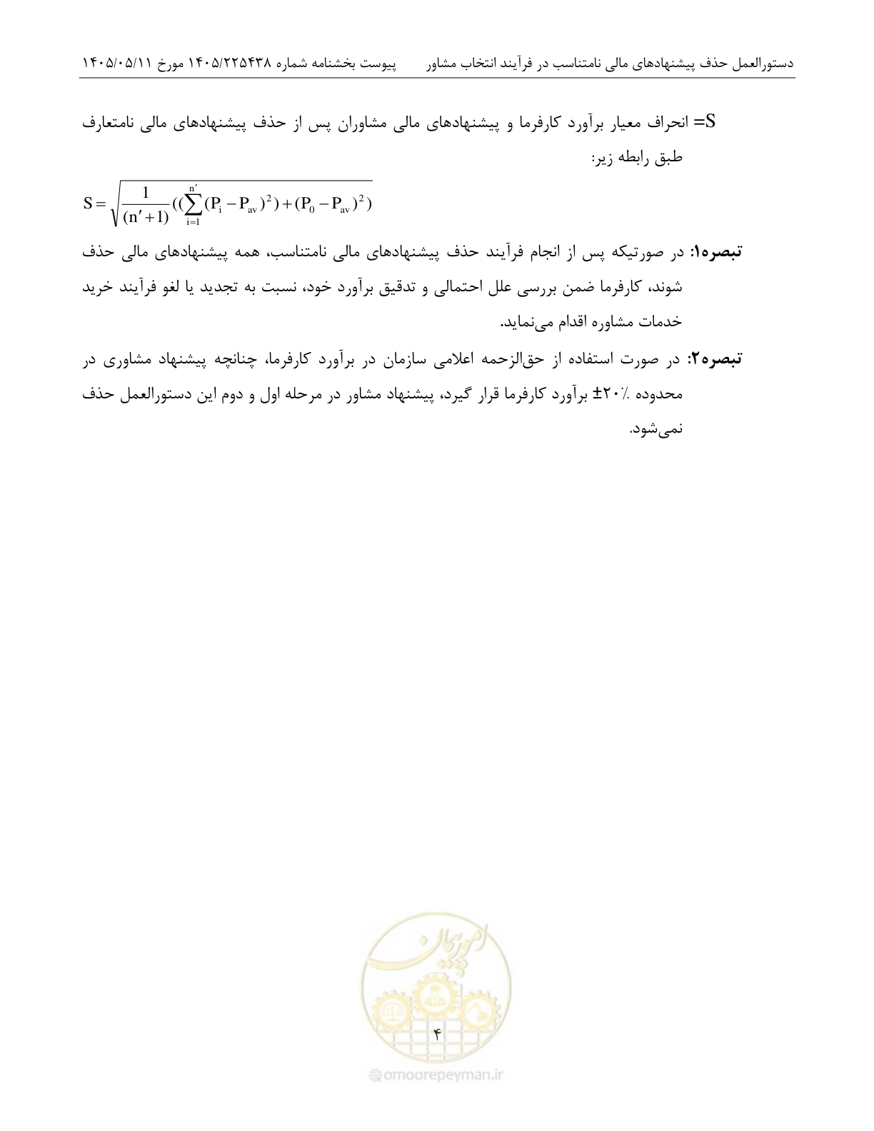 صفحه 5 از 5
