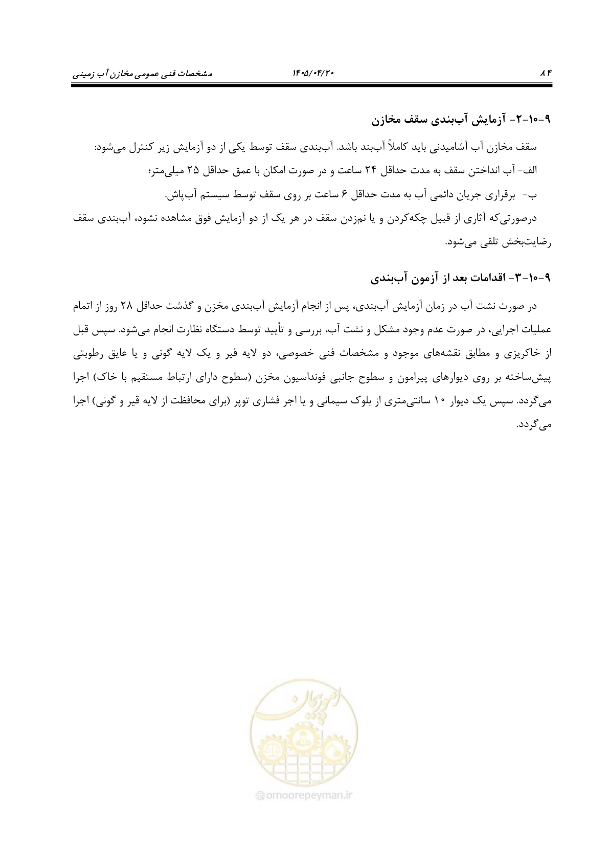 صفحه 104 از 247