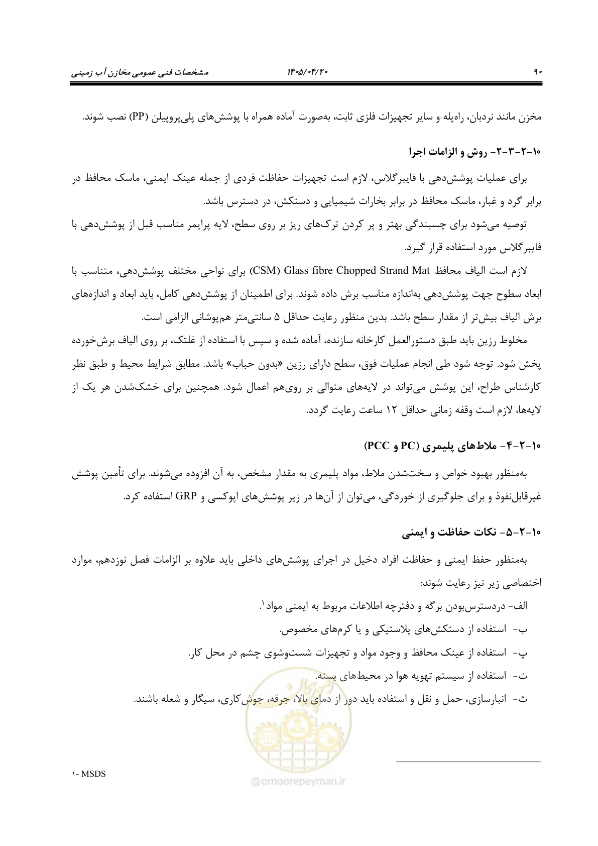 صفحه 110 از 247