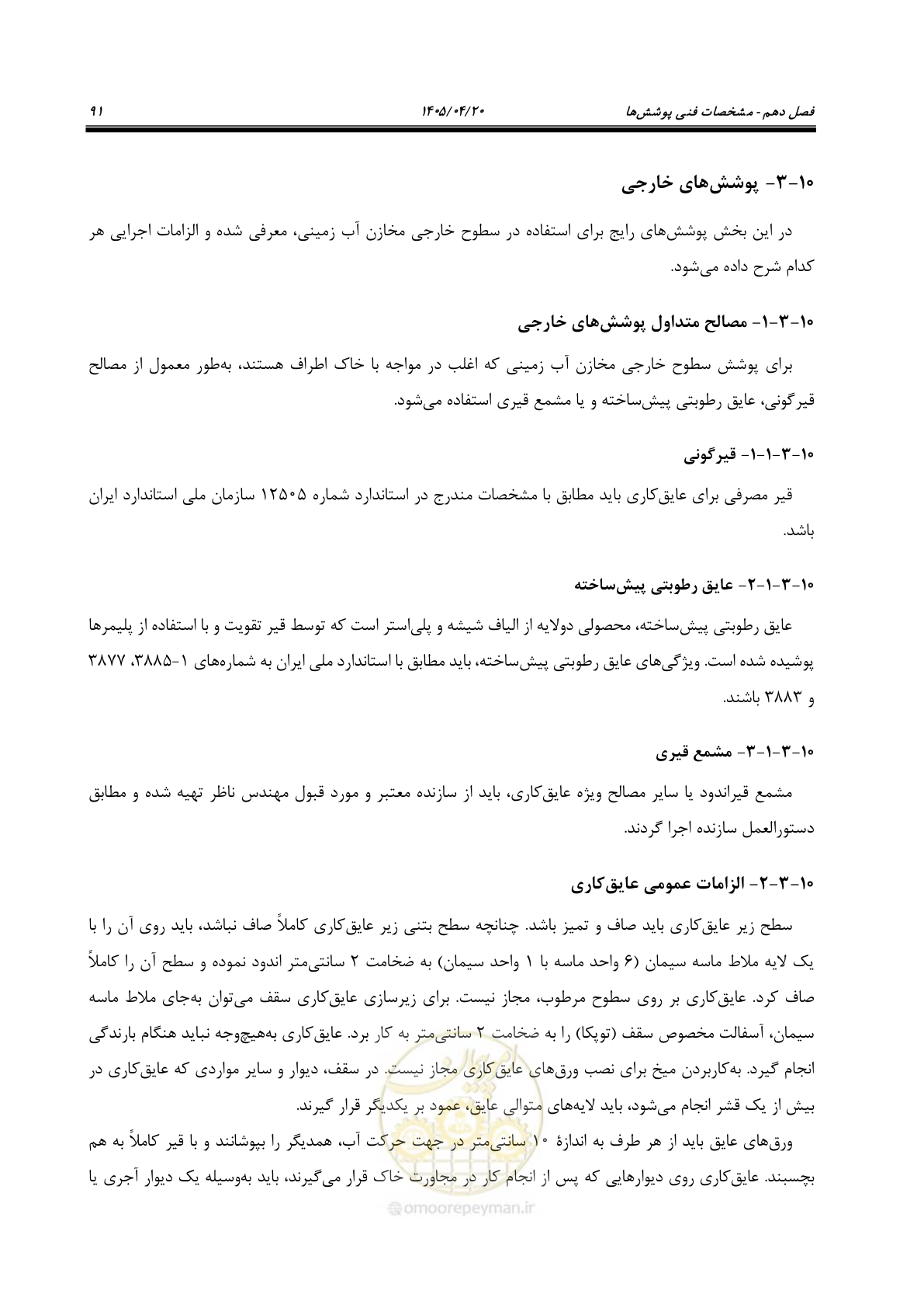 صفحه 111 از 247