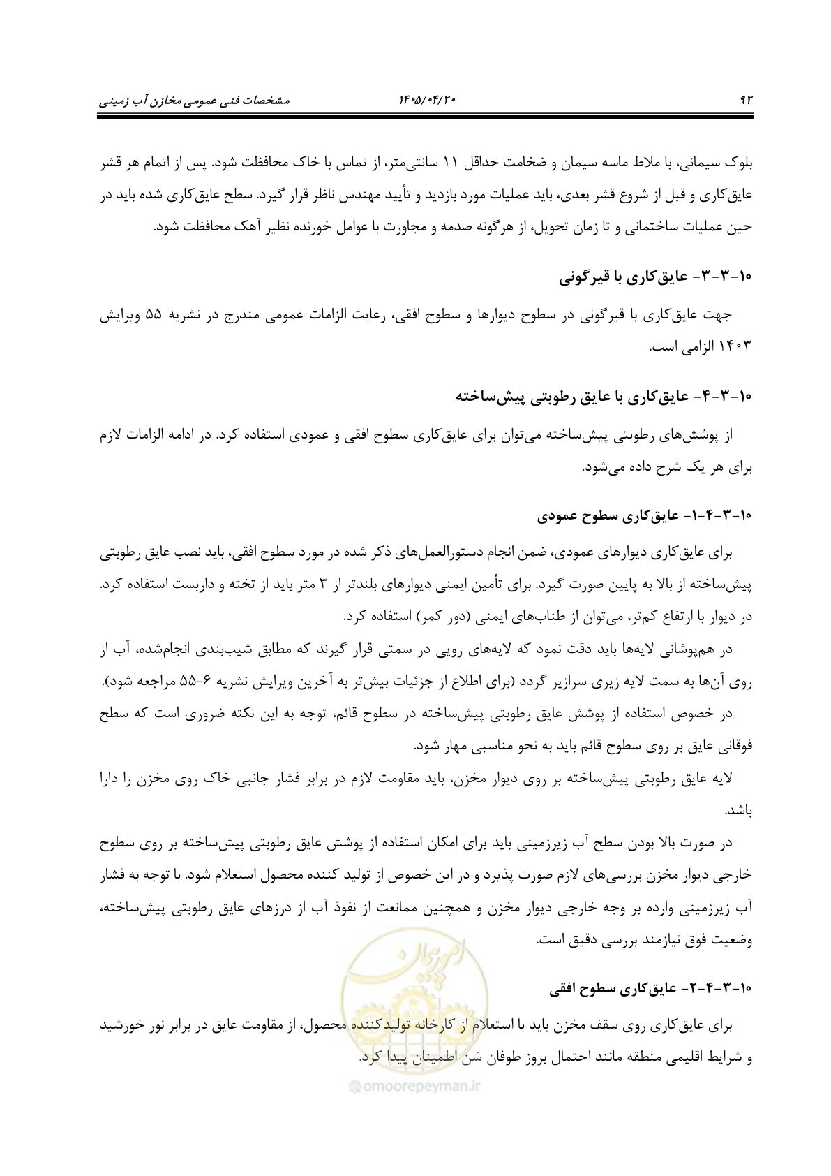 صفحه 112 از 247