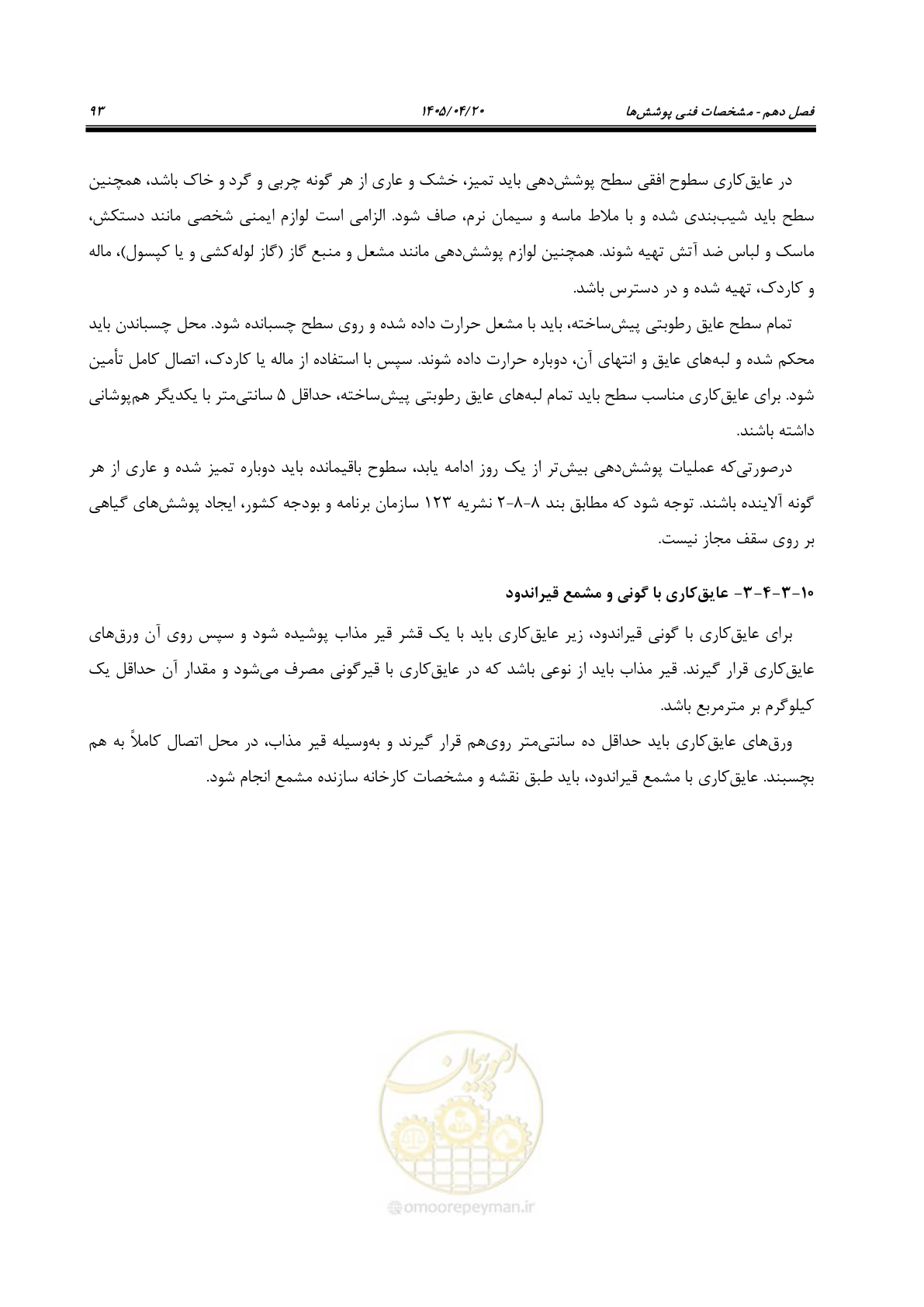 صفحه 113 از 247