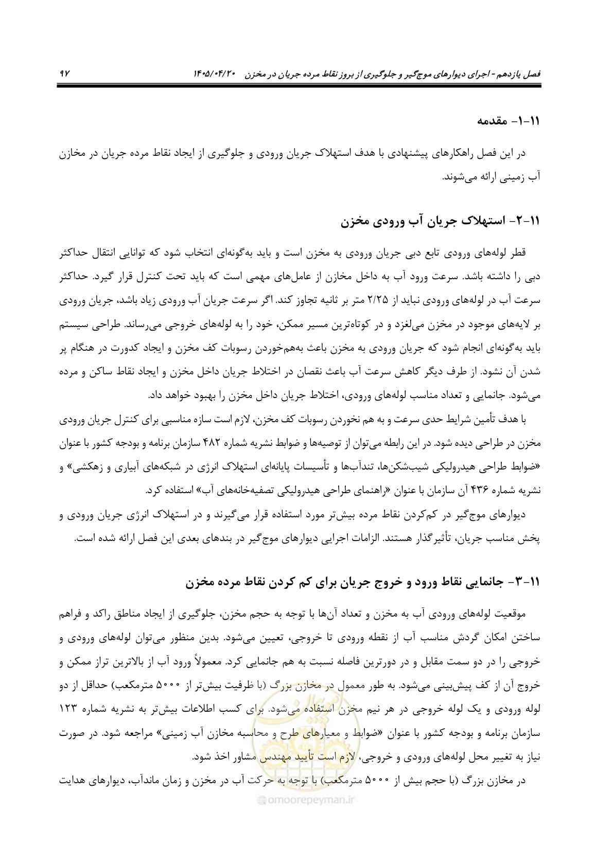 صفحه 117 از 247