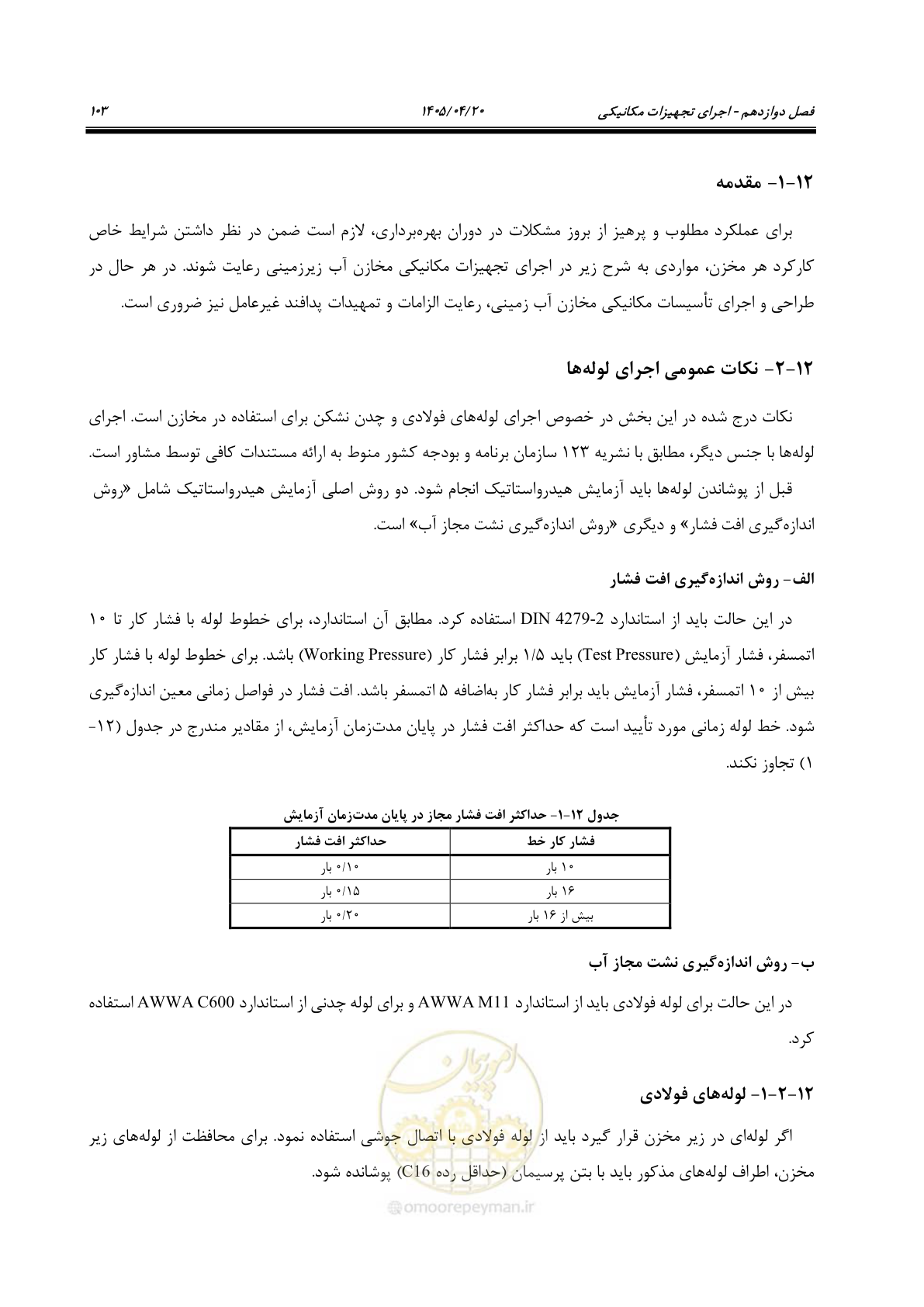 صفحه 123 از 247