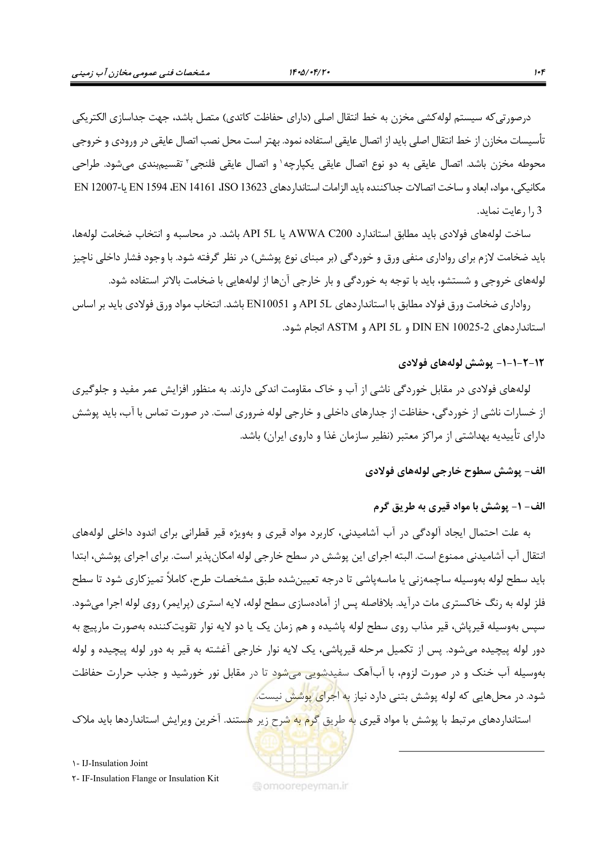 صفحه 124 از 247