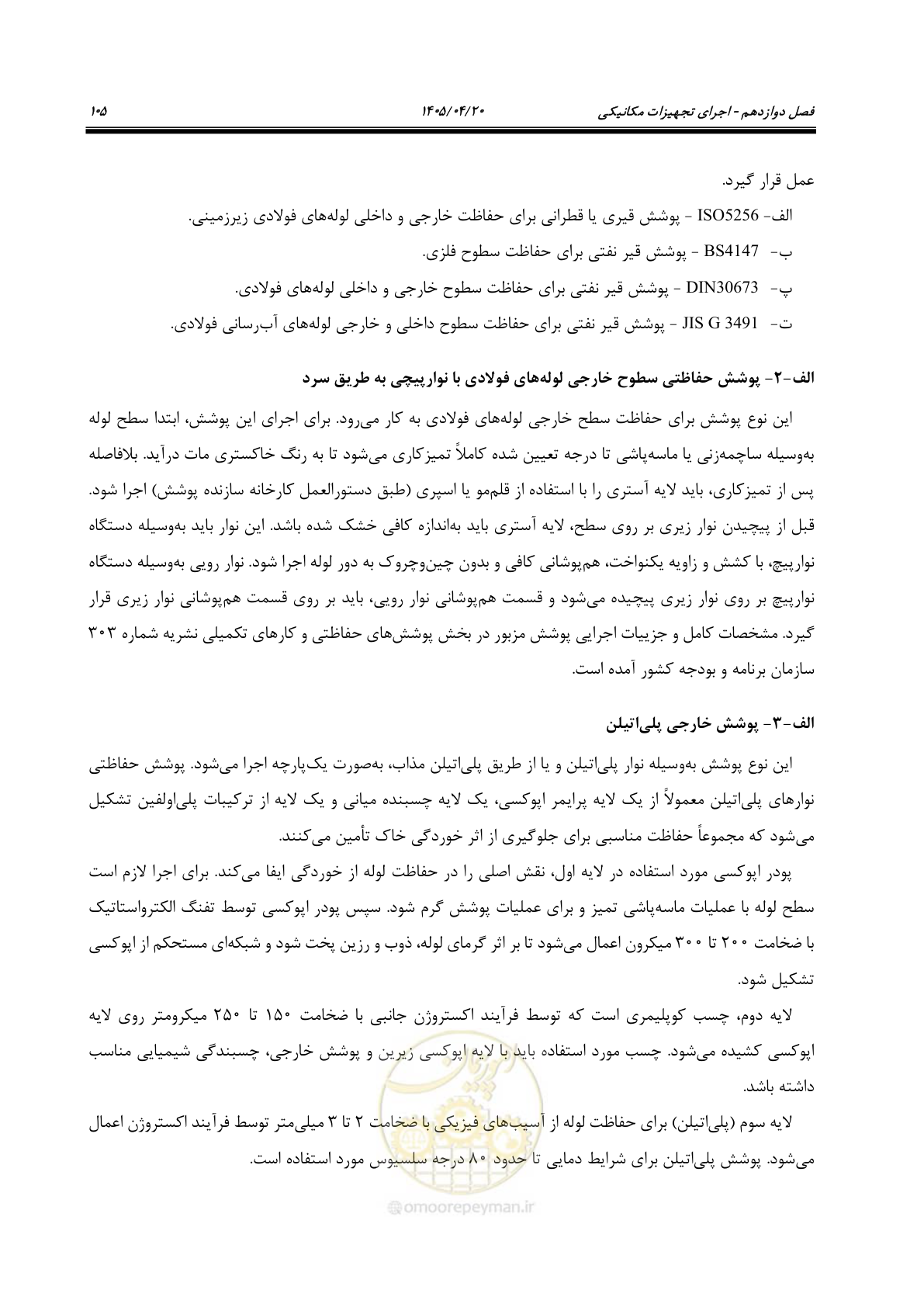 صفحه 125 از 247