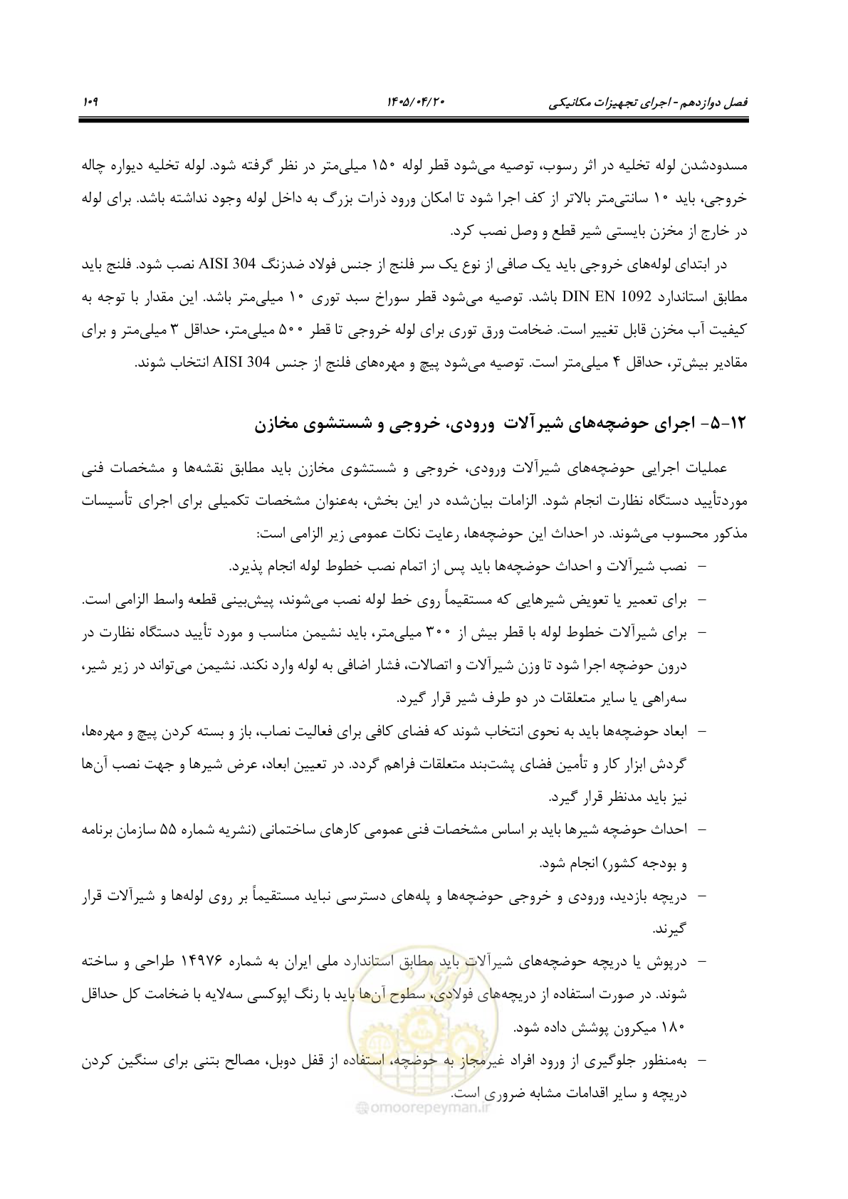 صفحه 129 از 247