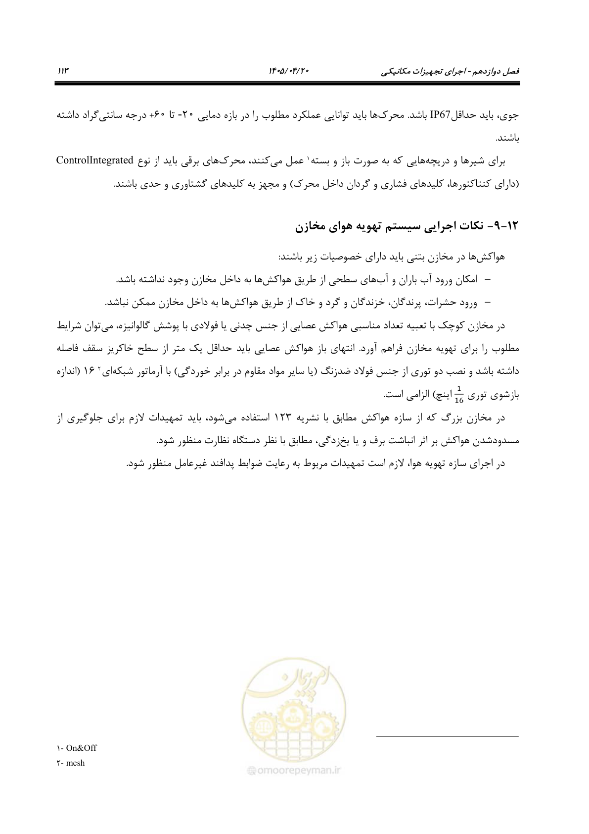صفحه 133 از 247