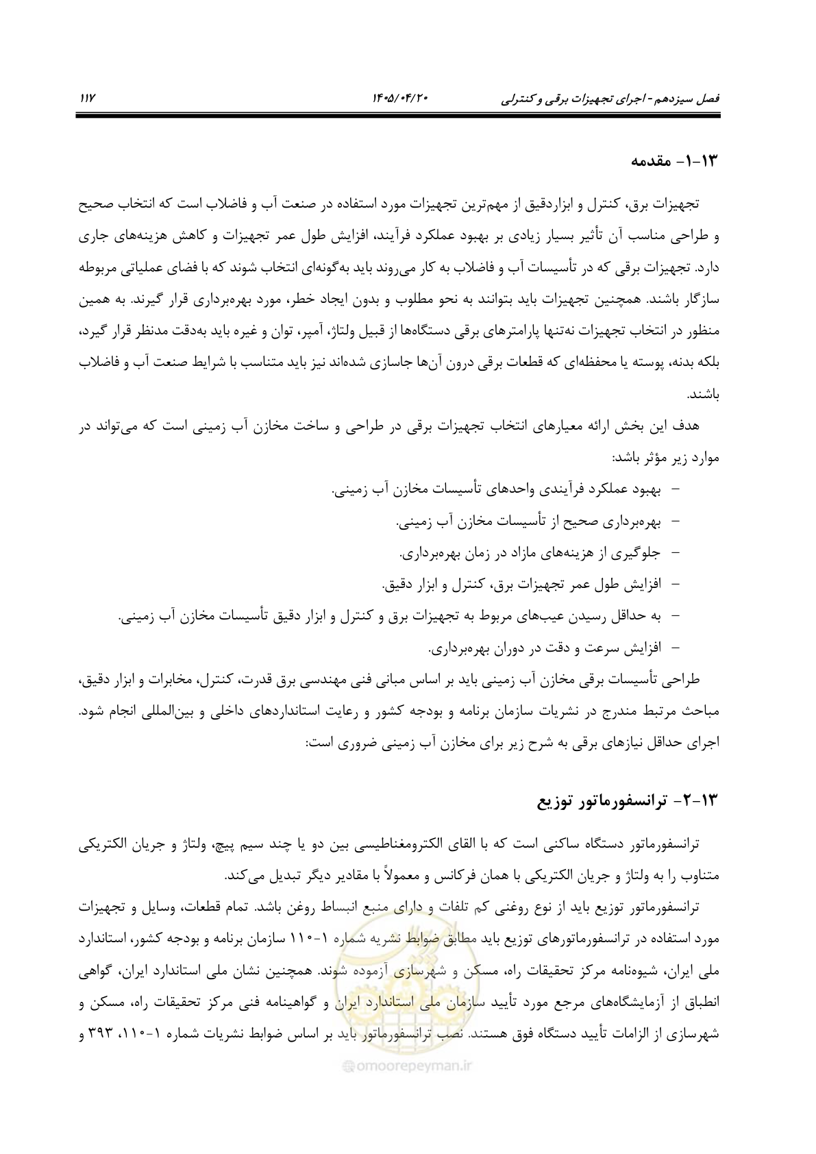 صفحه 137 از 247