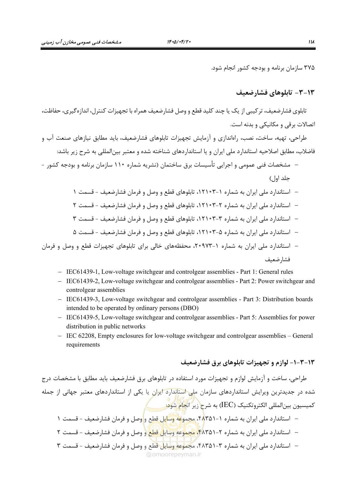 صفحه 138 از 247