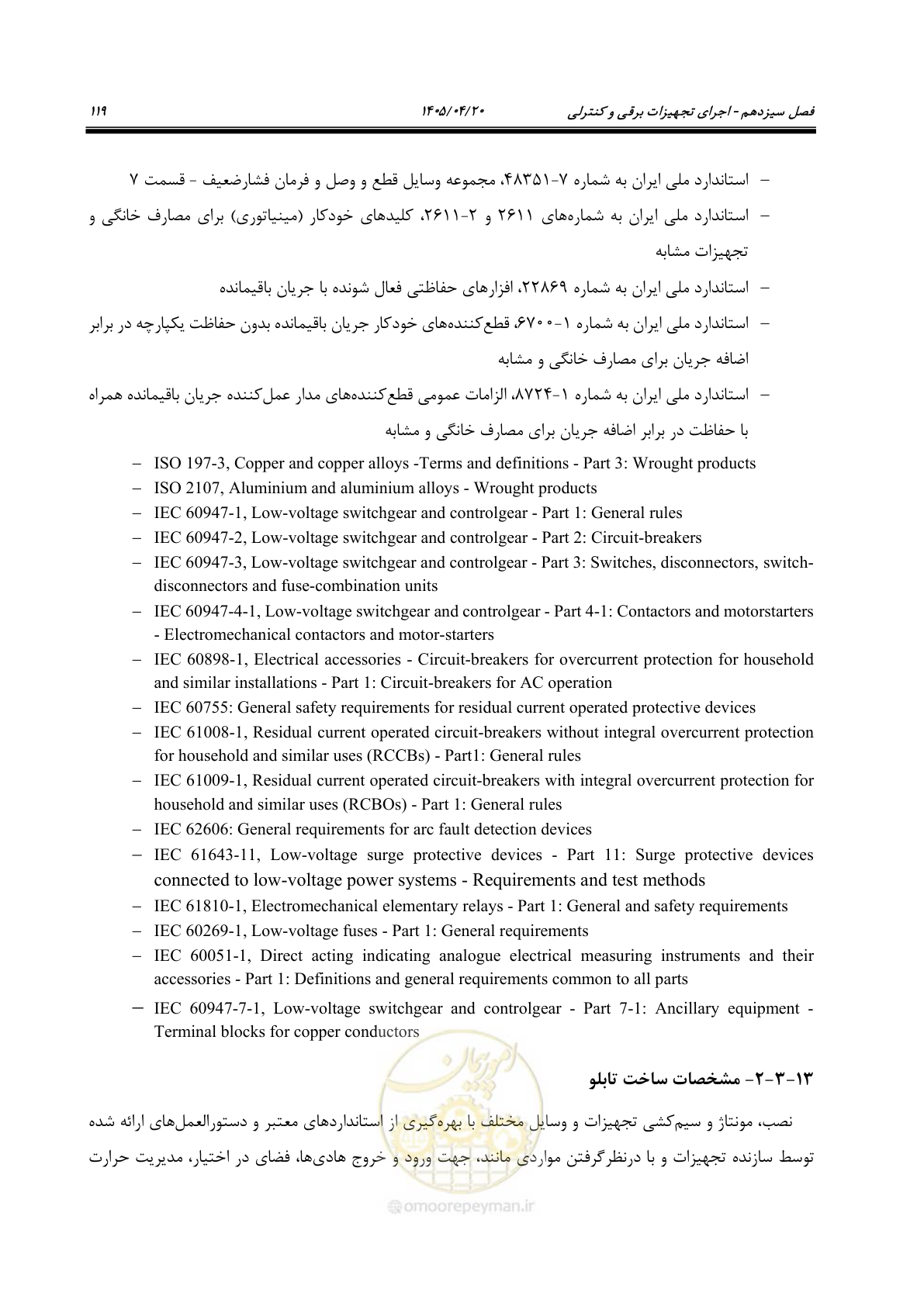 صفحه 139 از 247