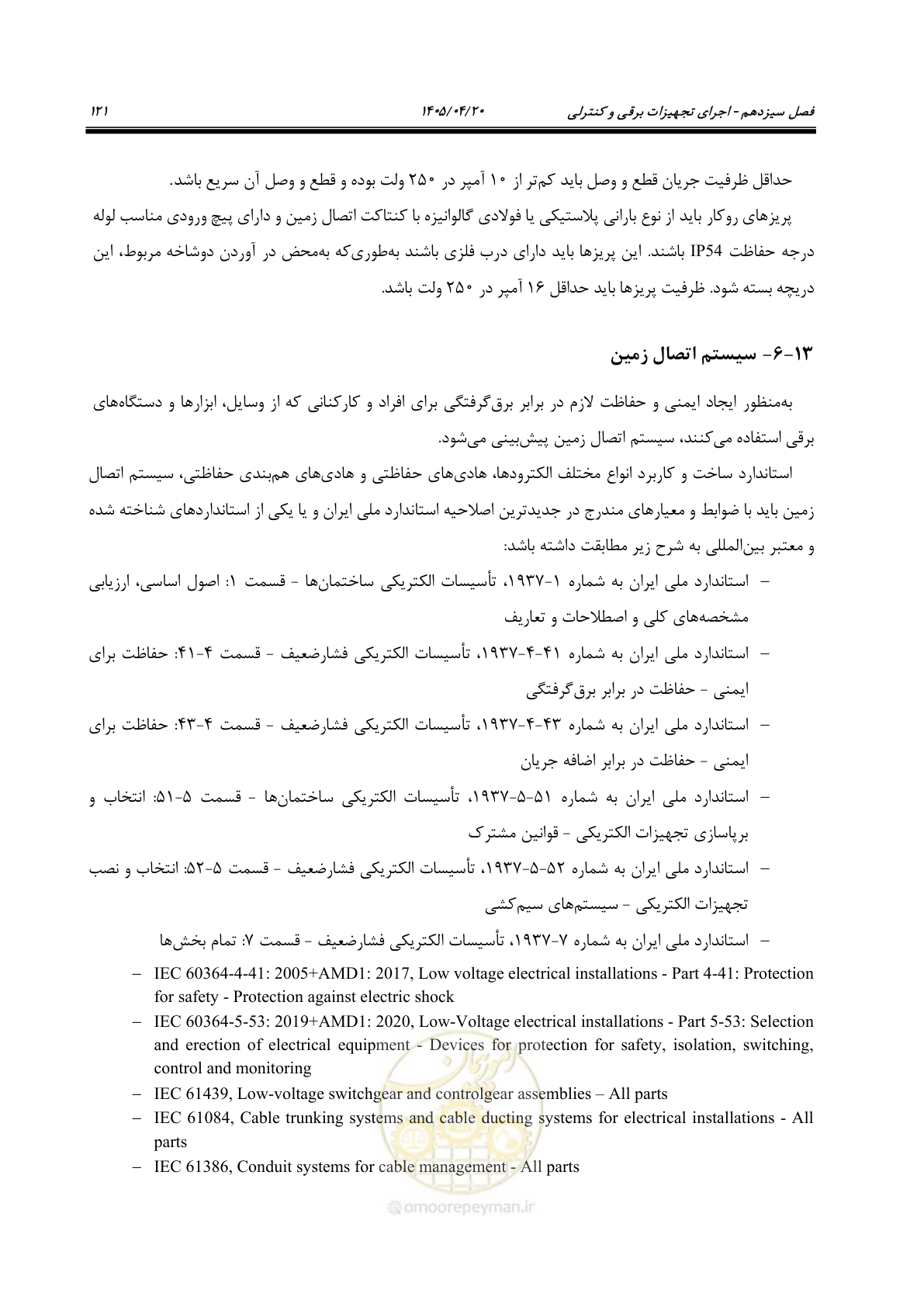 صفحه 141 از 247