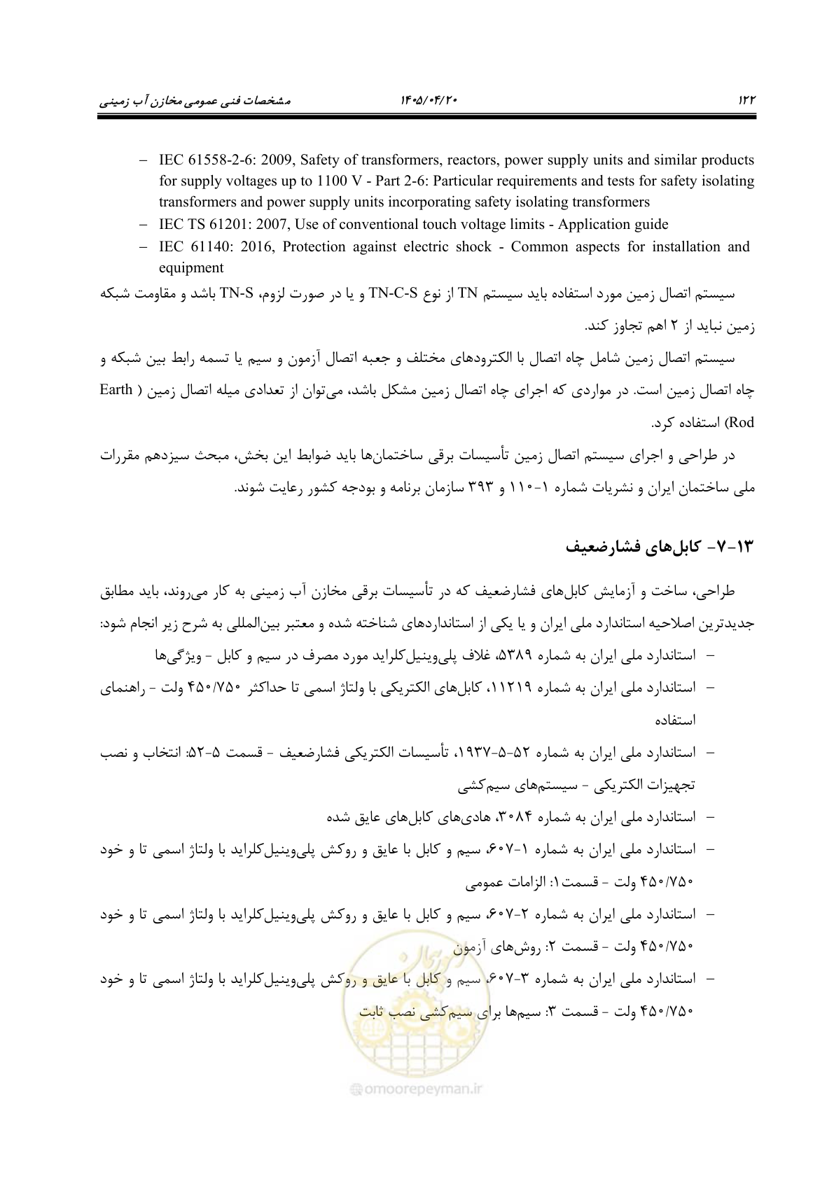 صفحه 142 از 247