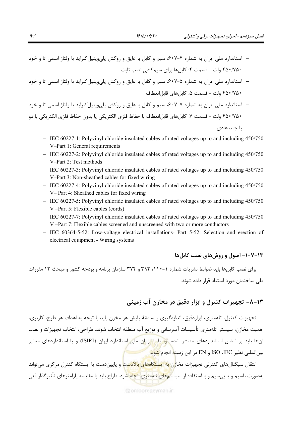 صفحه 143 از 247