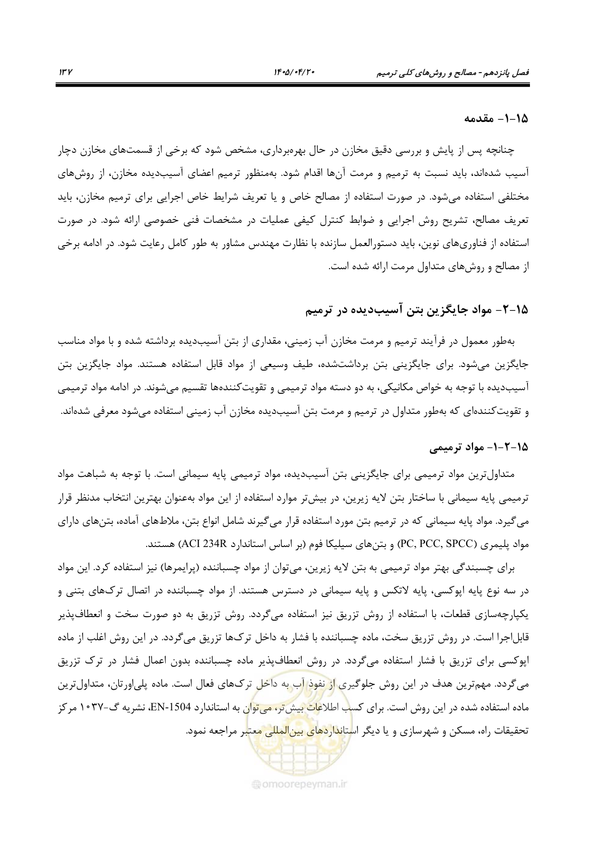 صفحه 157 از 247